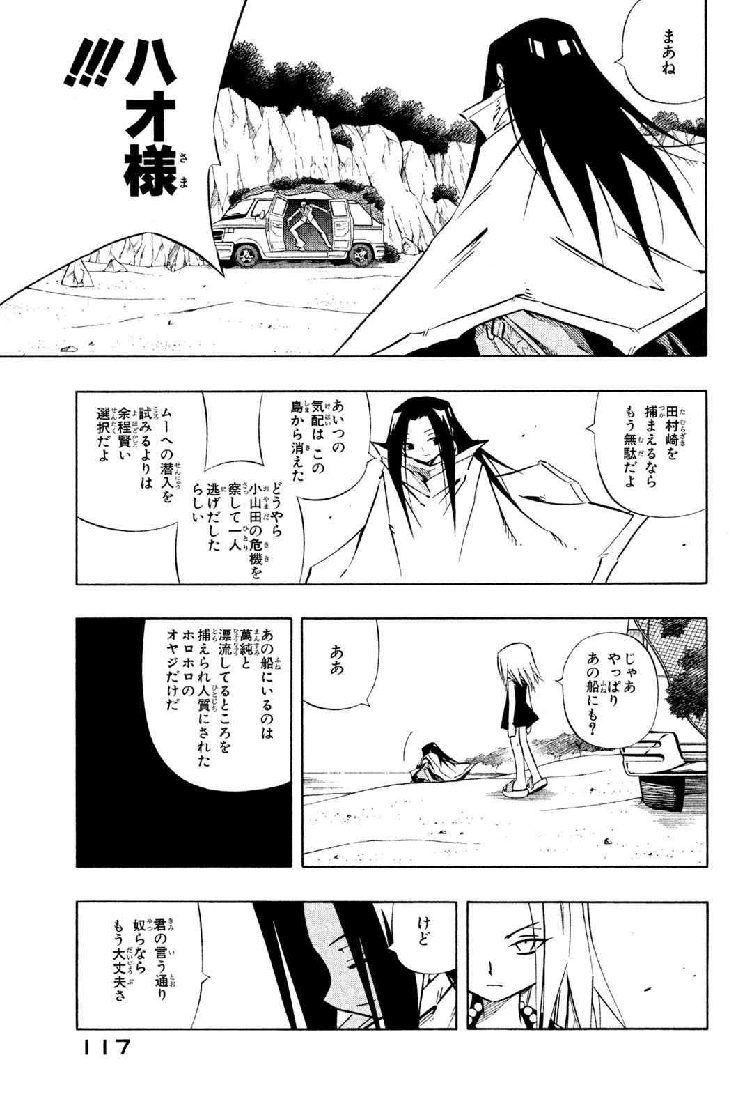 Shaman King Chapter 263 13ページ