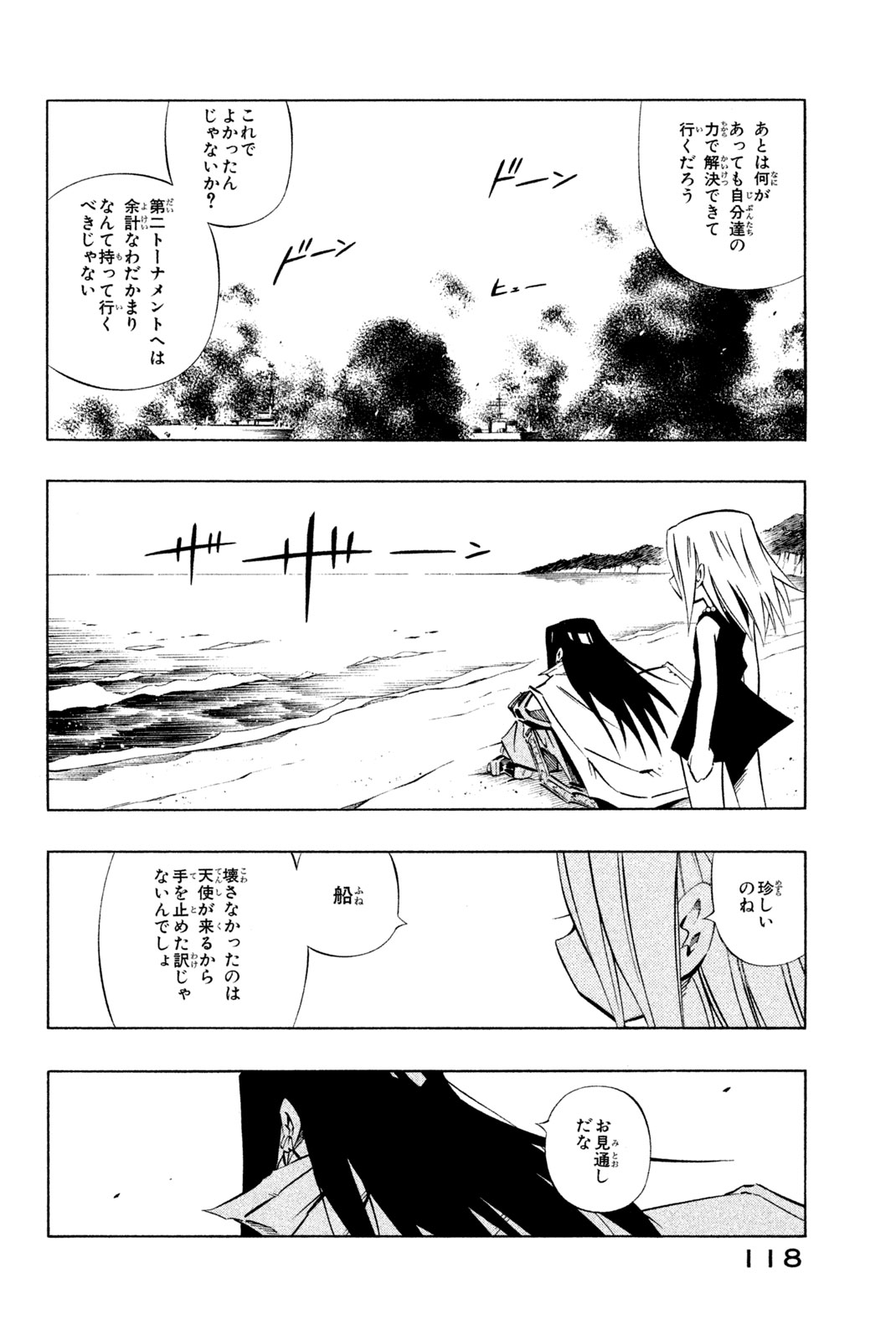 Shaman King Chapter 263 14ページ