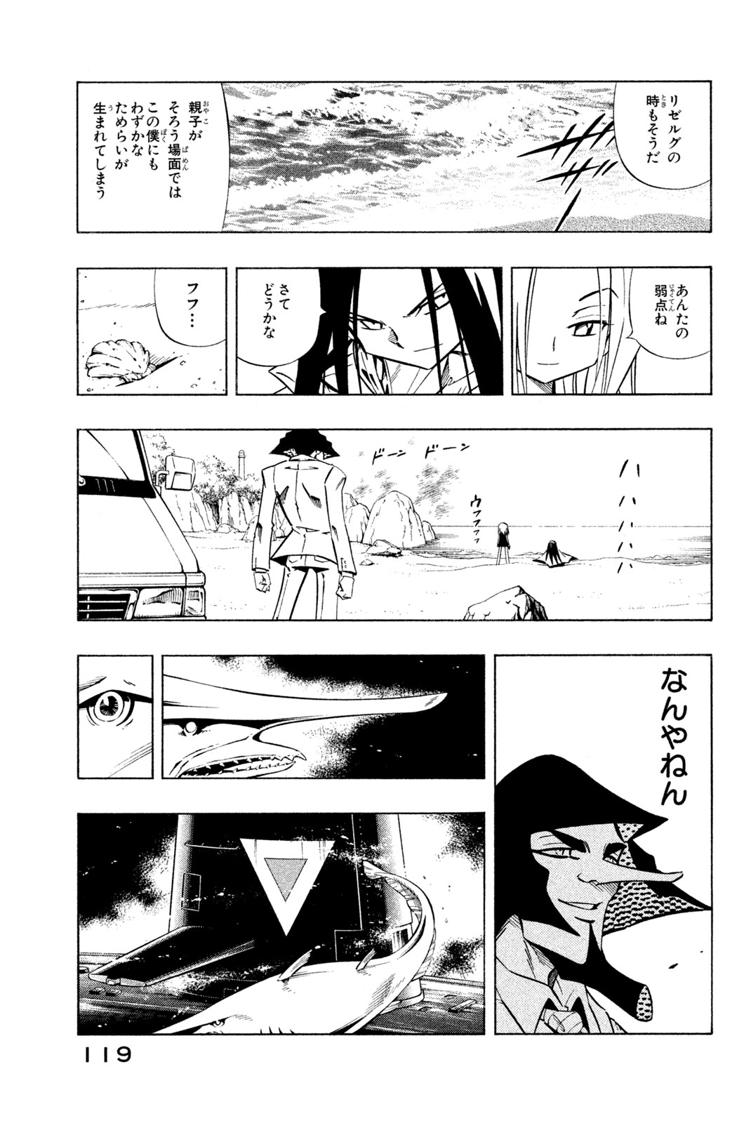 Shaman King Chapter 263 15ページ