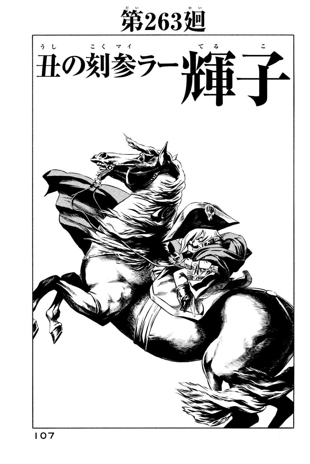 Shaman King Chapter 263 3ページ