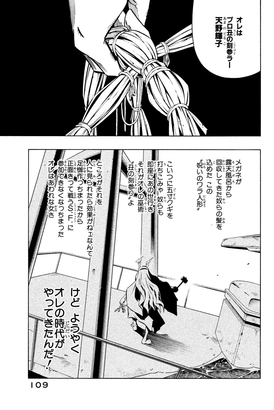 Shaman King Chapter 263 5ページ