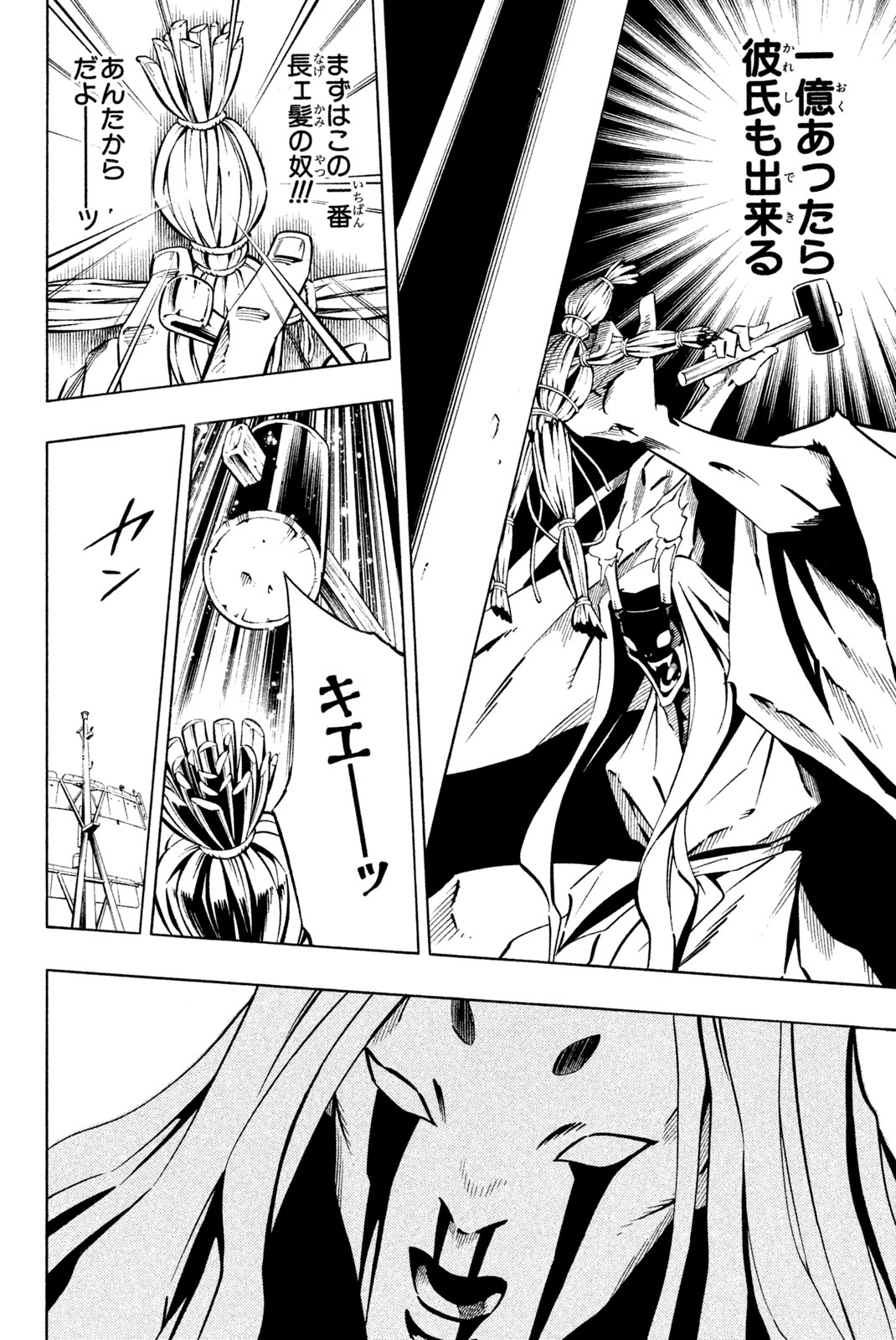 Shaman King Chapter 263 6ページ