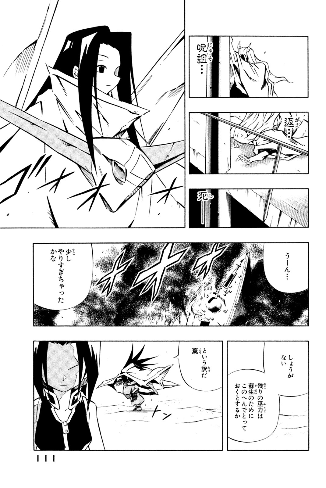 Shaman King Chapter 263 7ページ