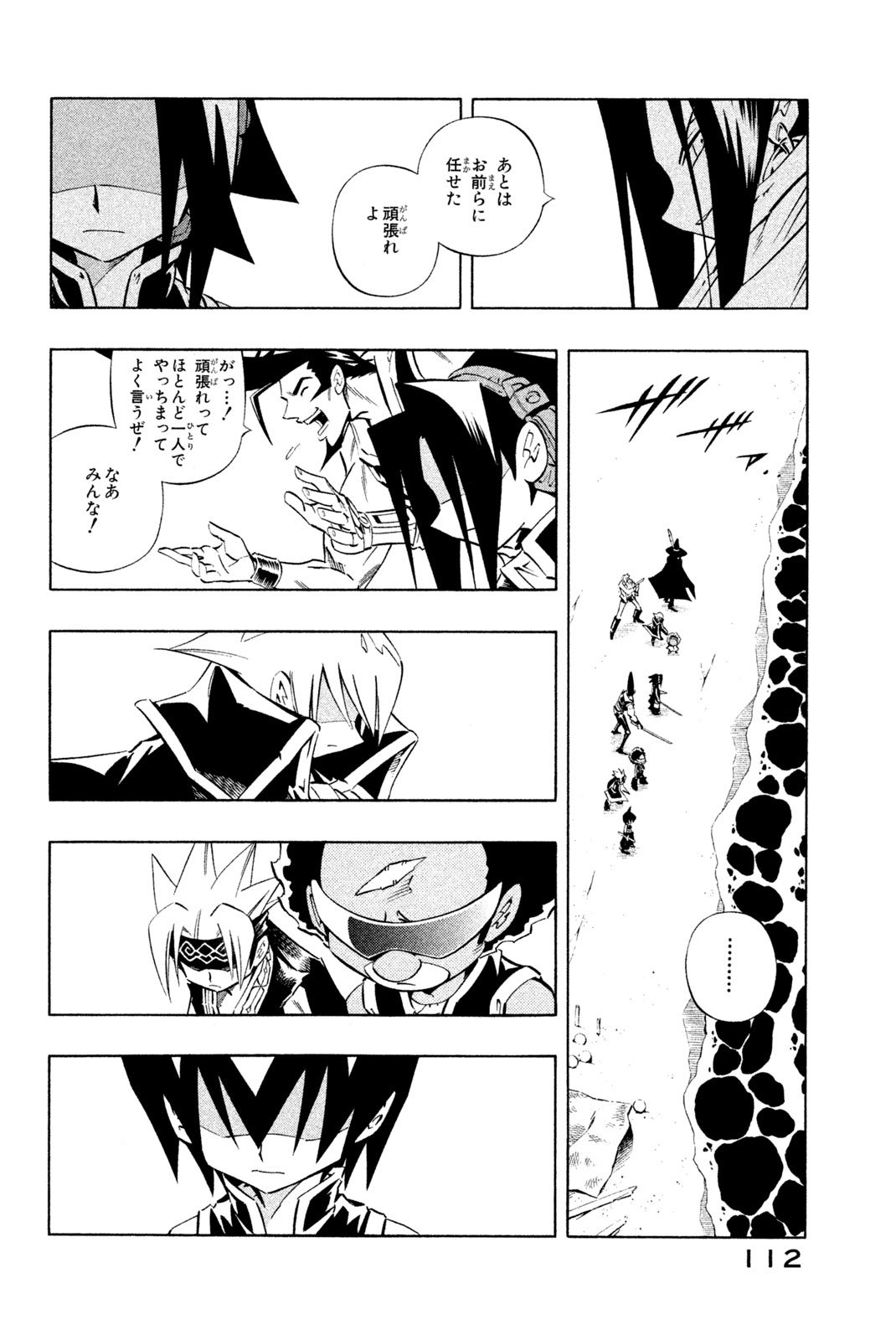 Shaman King Chapter 263 8ページ