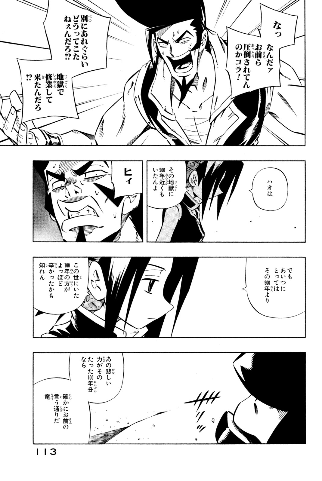 Shaman King Chapter 263 9ページ