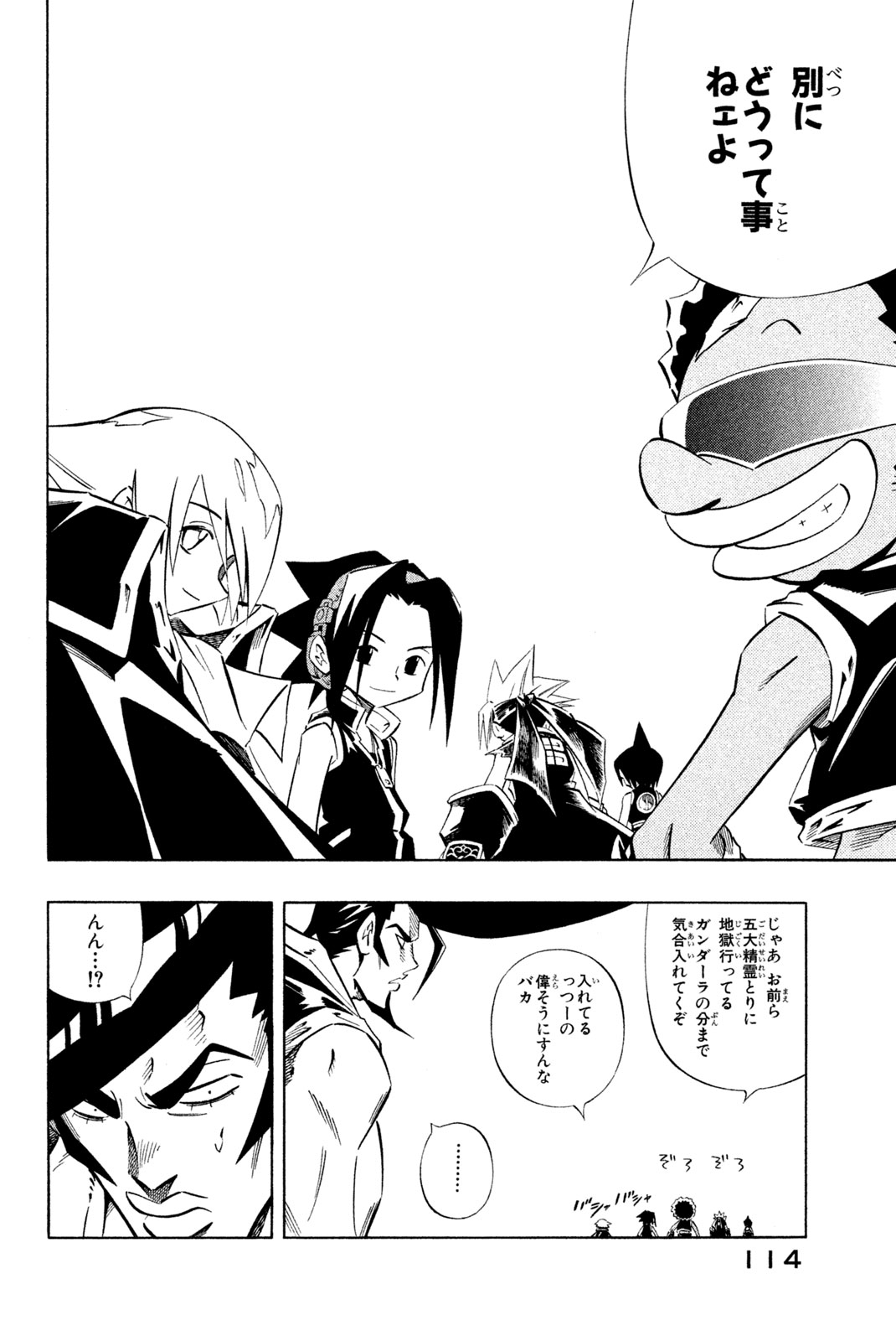 Shaman King Chapter 263 10ページ