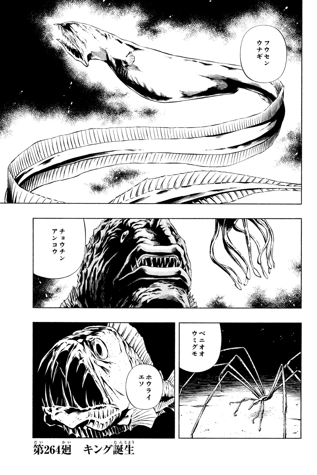 Shaman King Chapter 264 1ページ