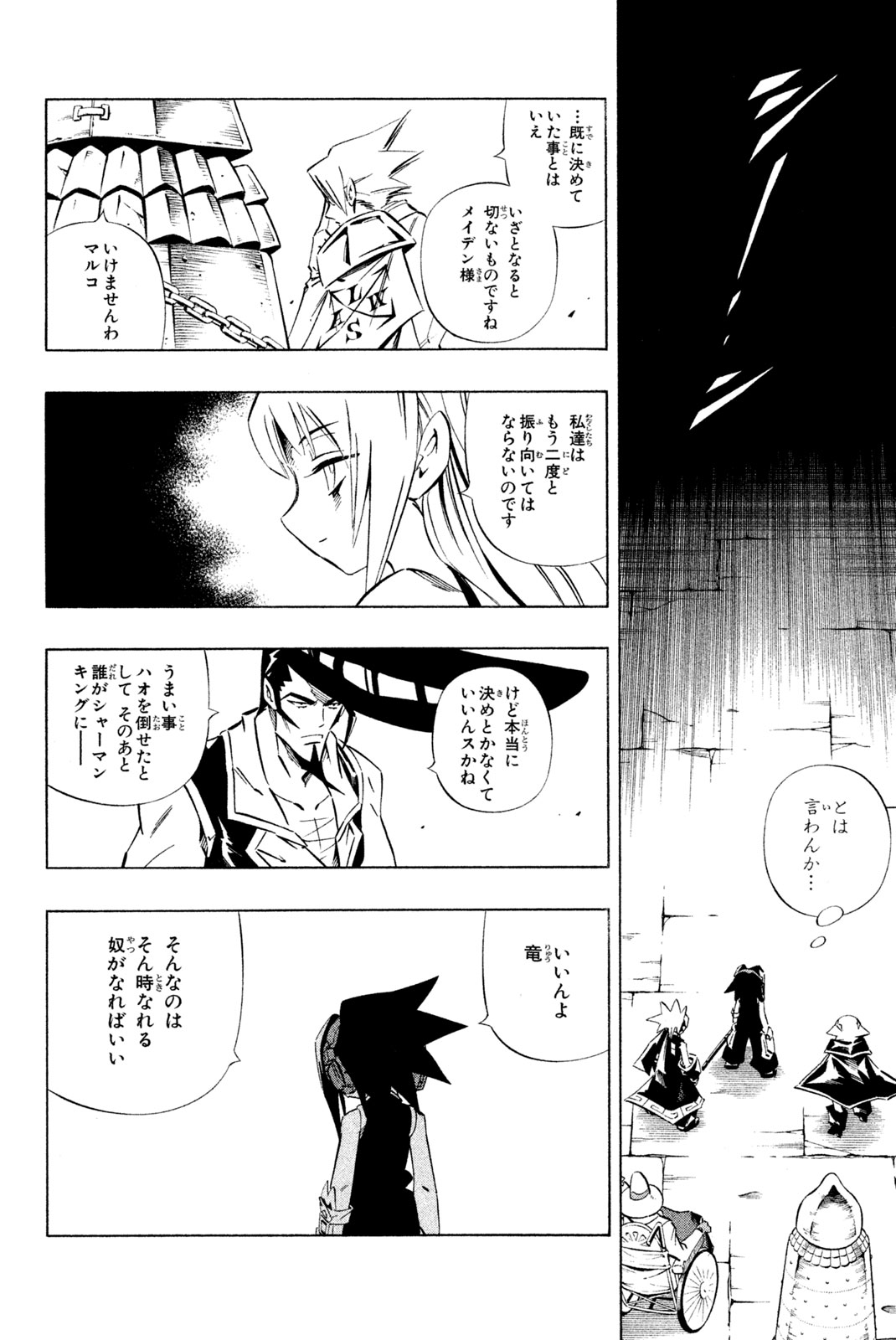 Shaman King Chapter 264 14ページ