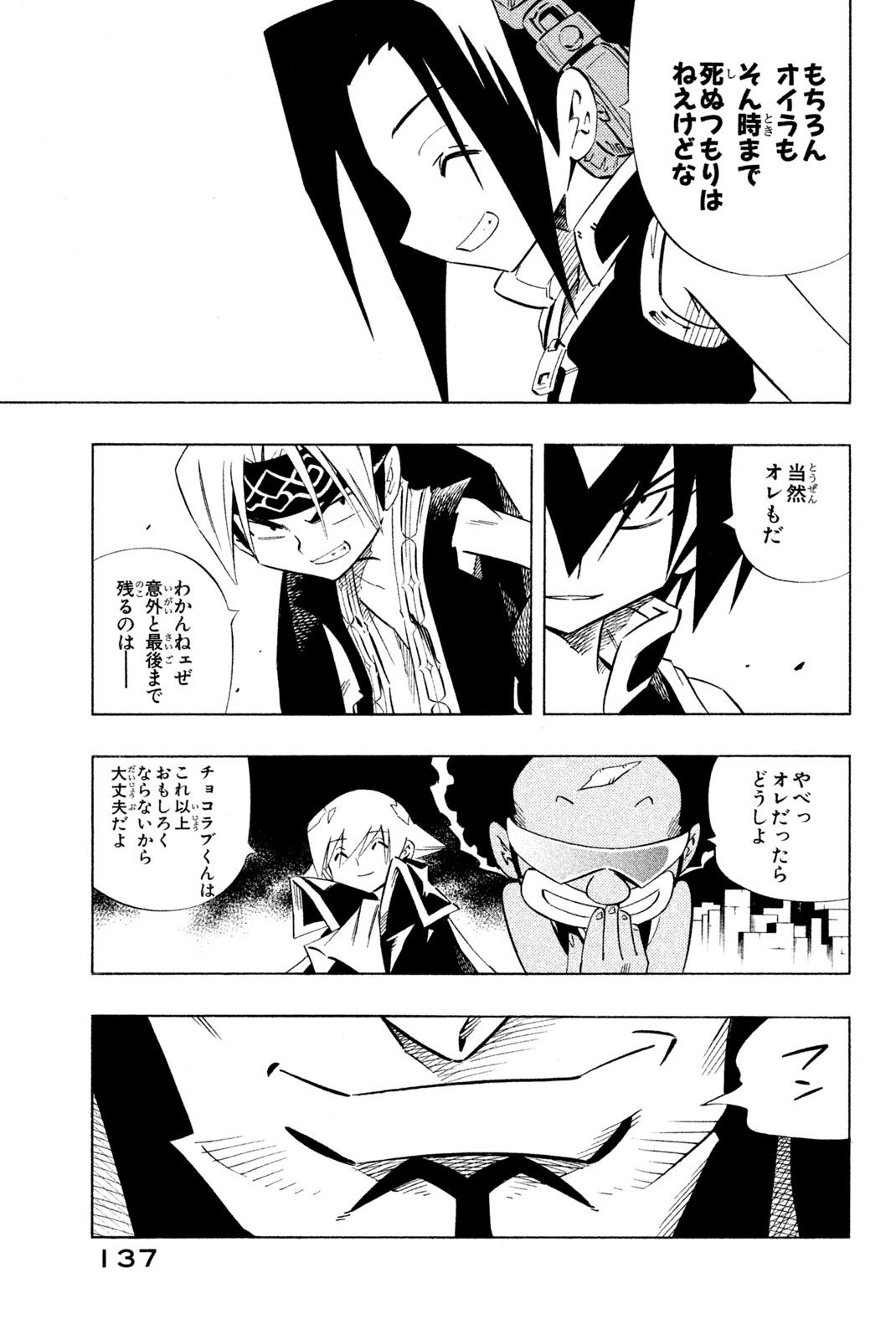 Shaman King Chapter 264 15ページ