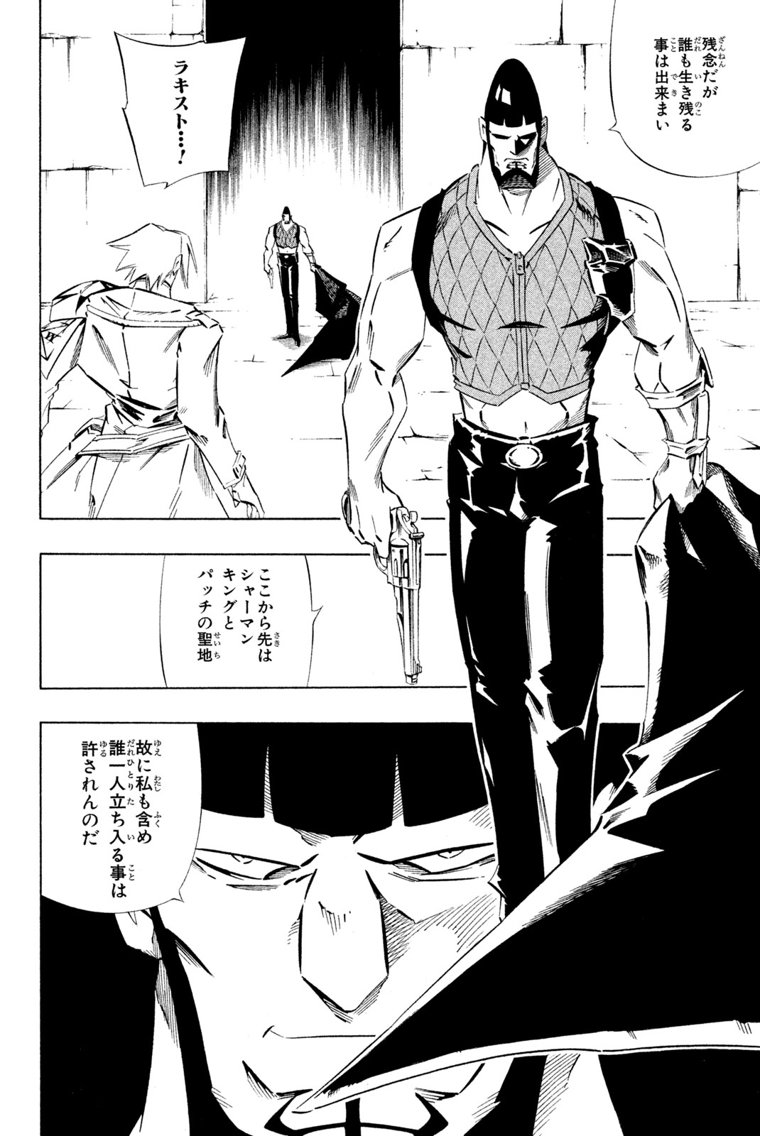 Shaman King Chapter 264 16ページ