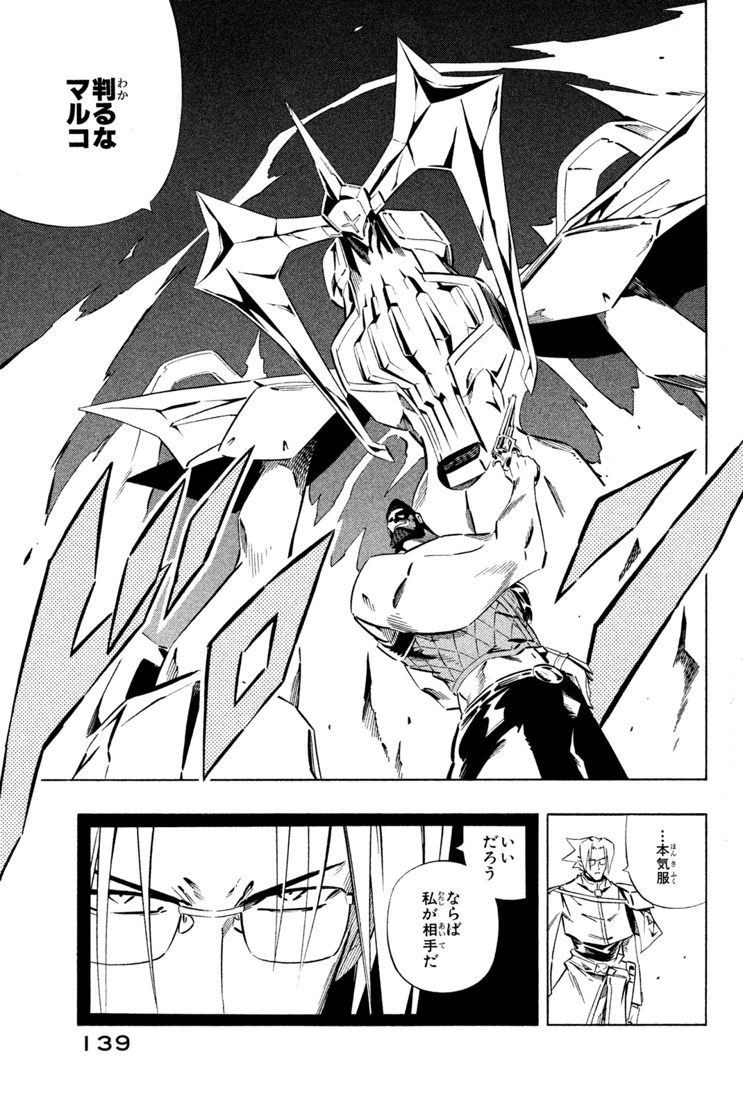 Shaman King Chapter 264 17ページ