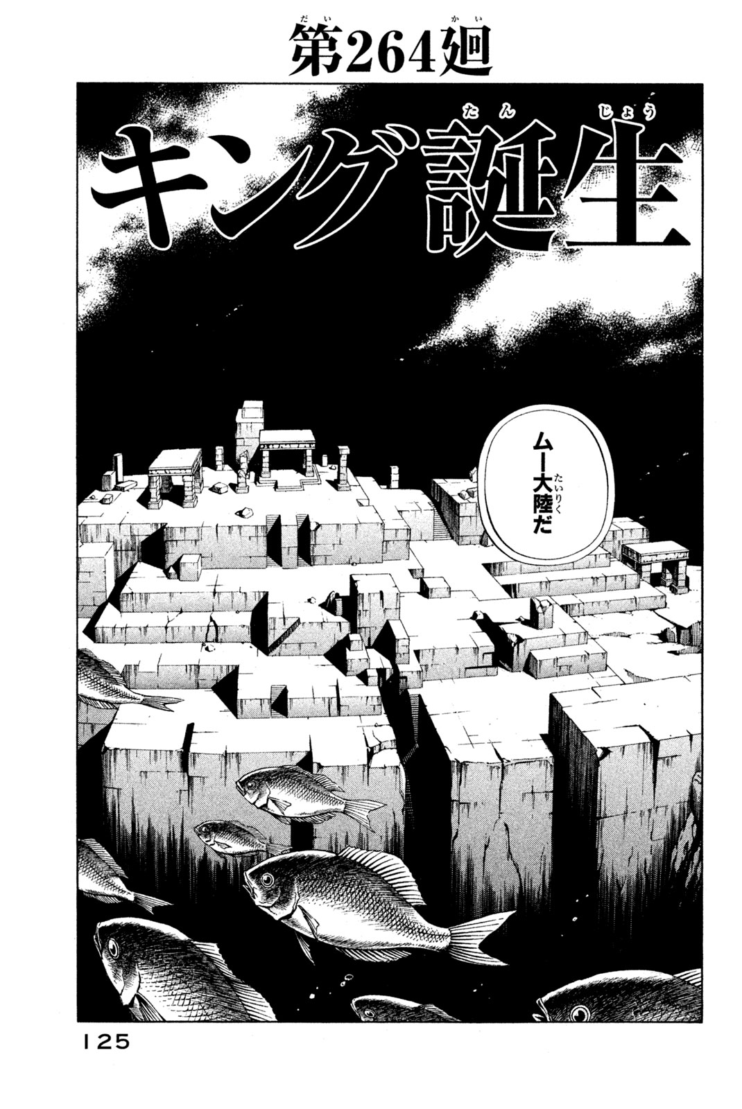 Shaman King Chapter 264 3ページ
