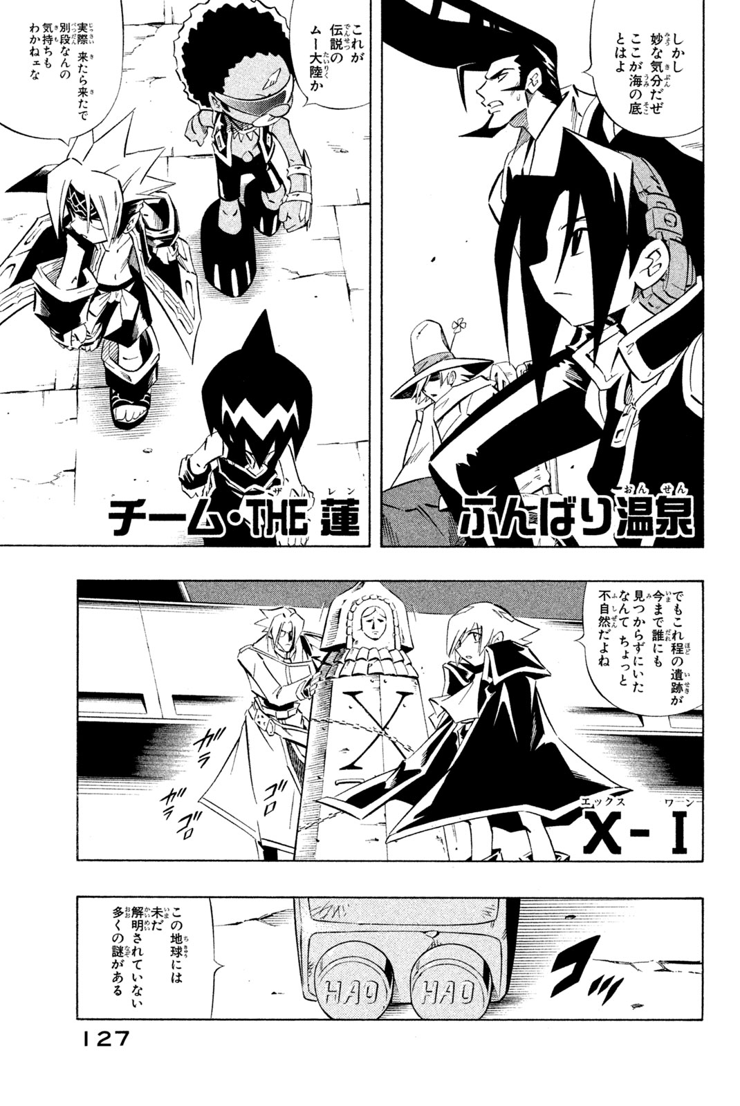 Shaman King Chapter 264 5ページ
