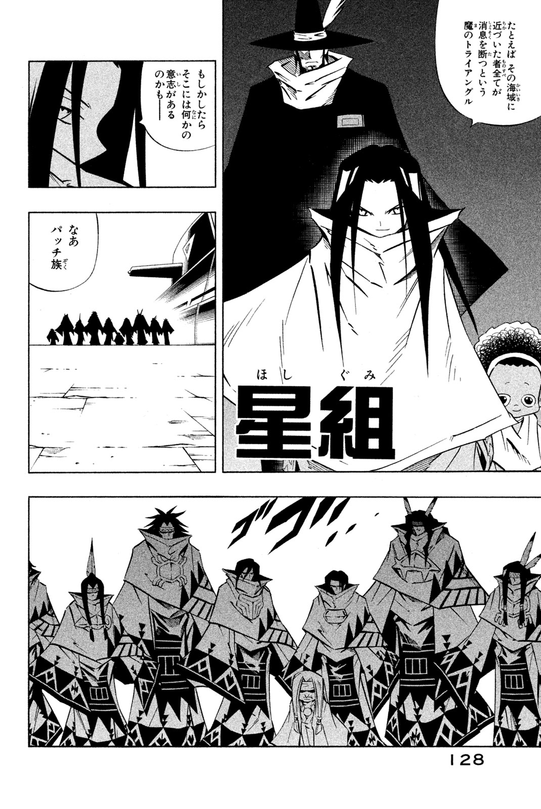 Shaman King Chapter 264 6ページ