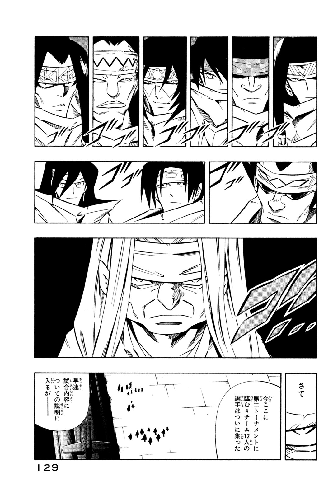 Shaman King Chapter 264 7ページ