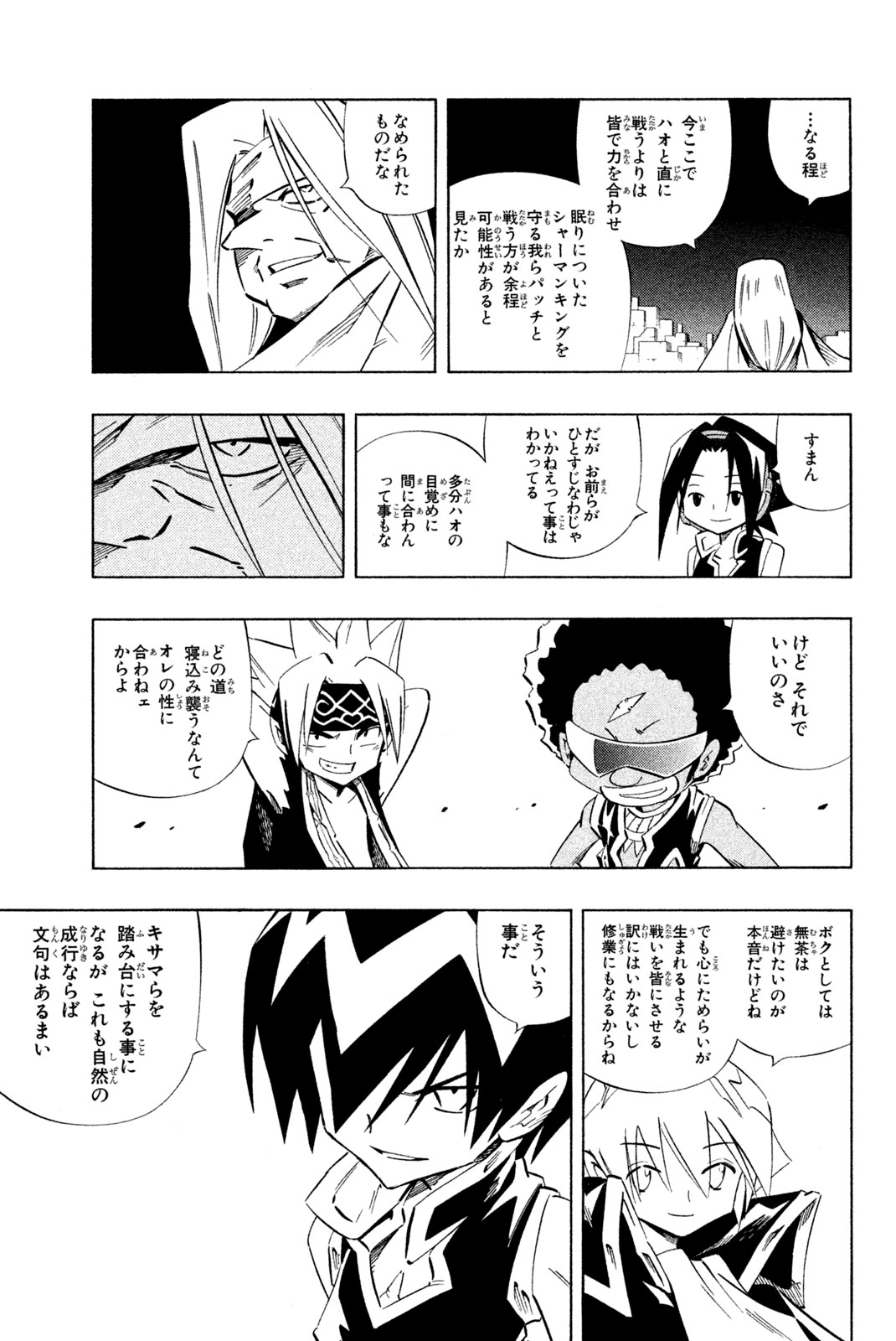 Shaman King Chapter 264 9ページ
