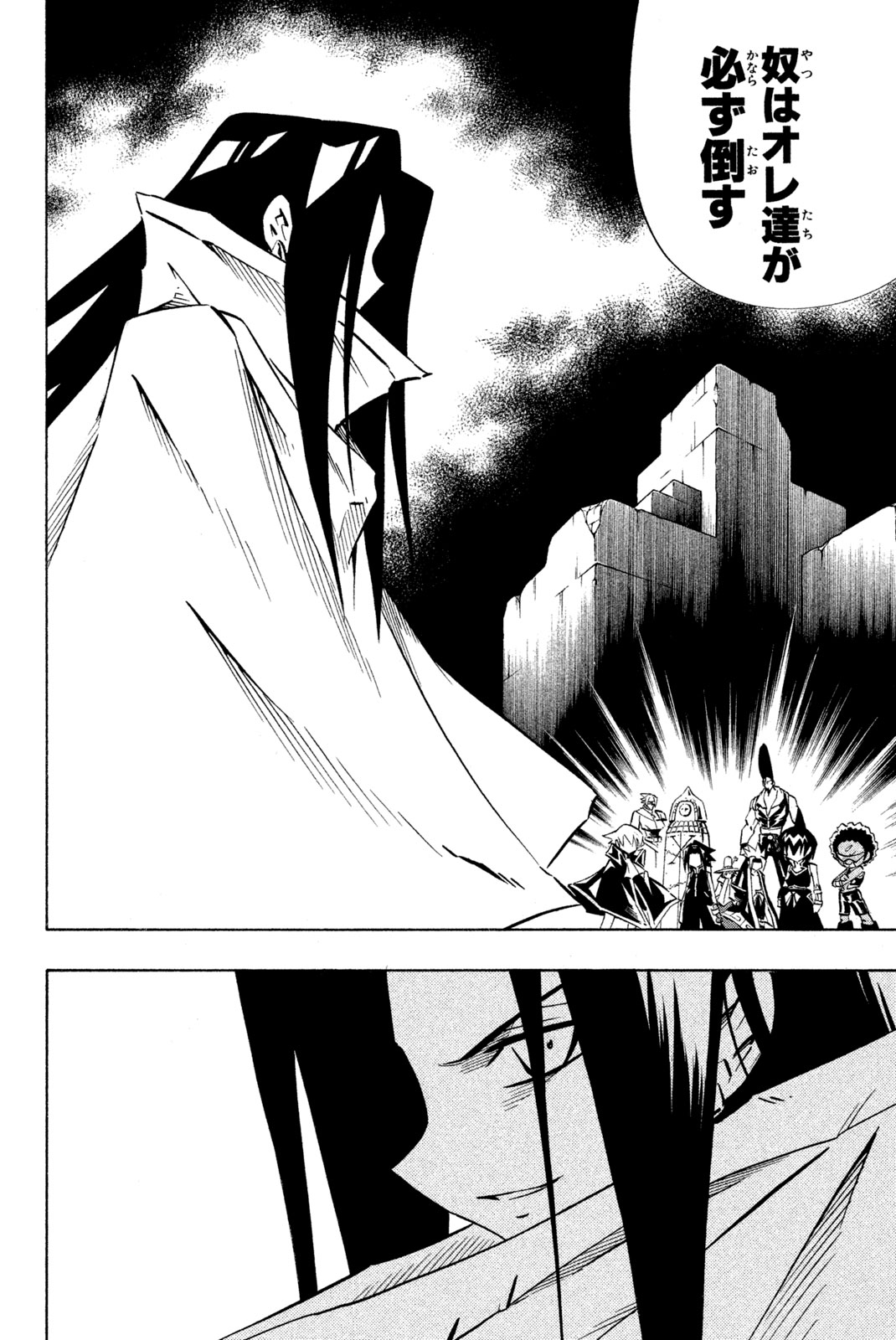 Shaman King Chapter 264 10ページ