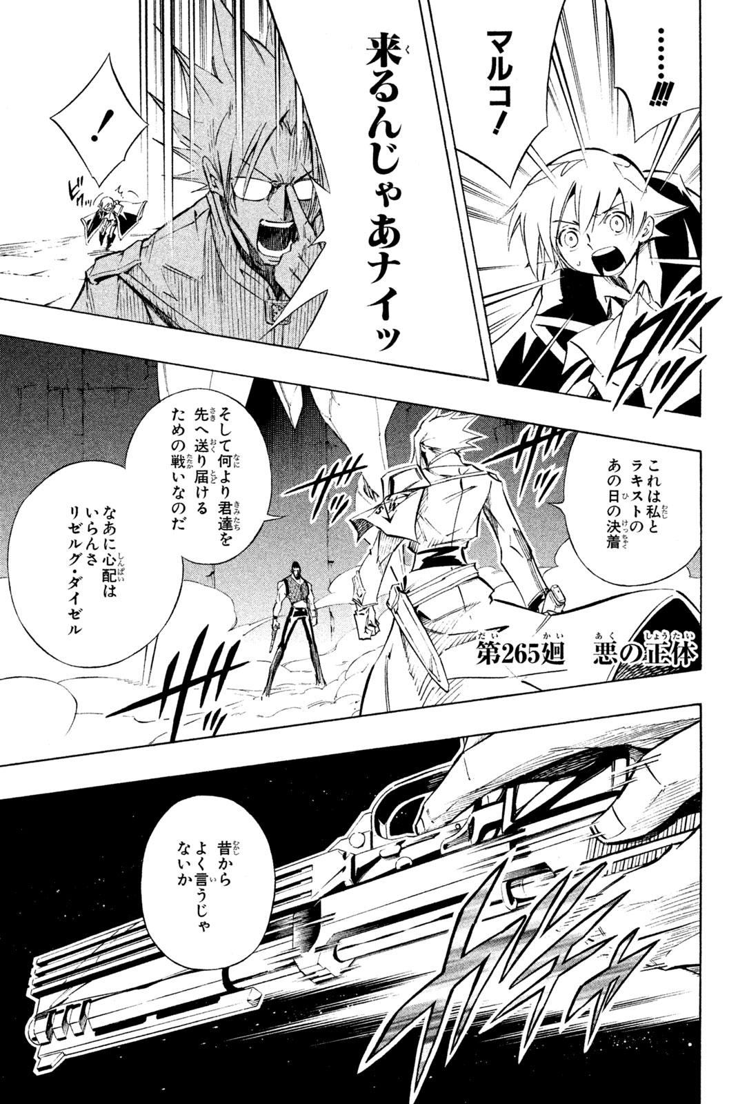 Shaman King Chapter 265 1ページ
