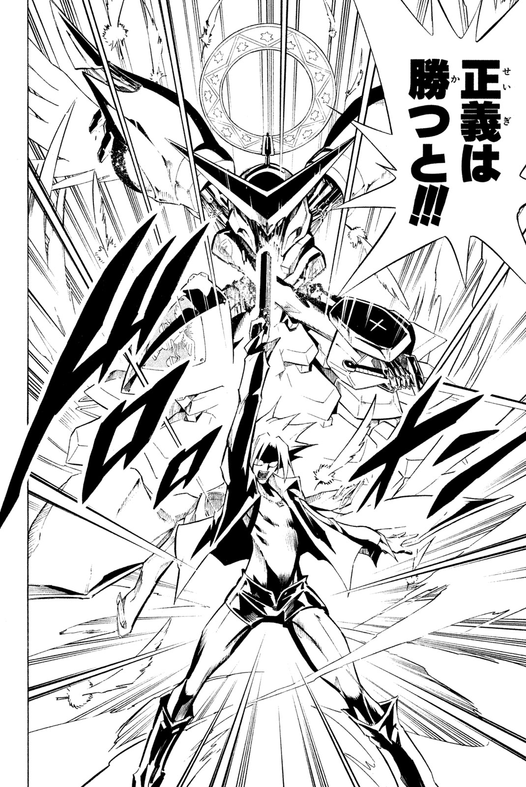 Shaman King Chapter 265 2ページ
