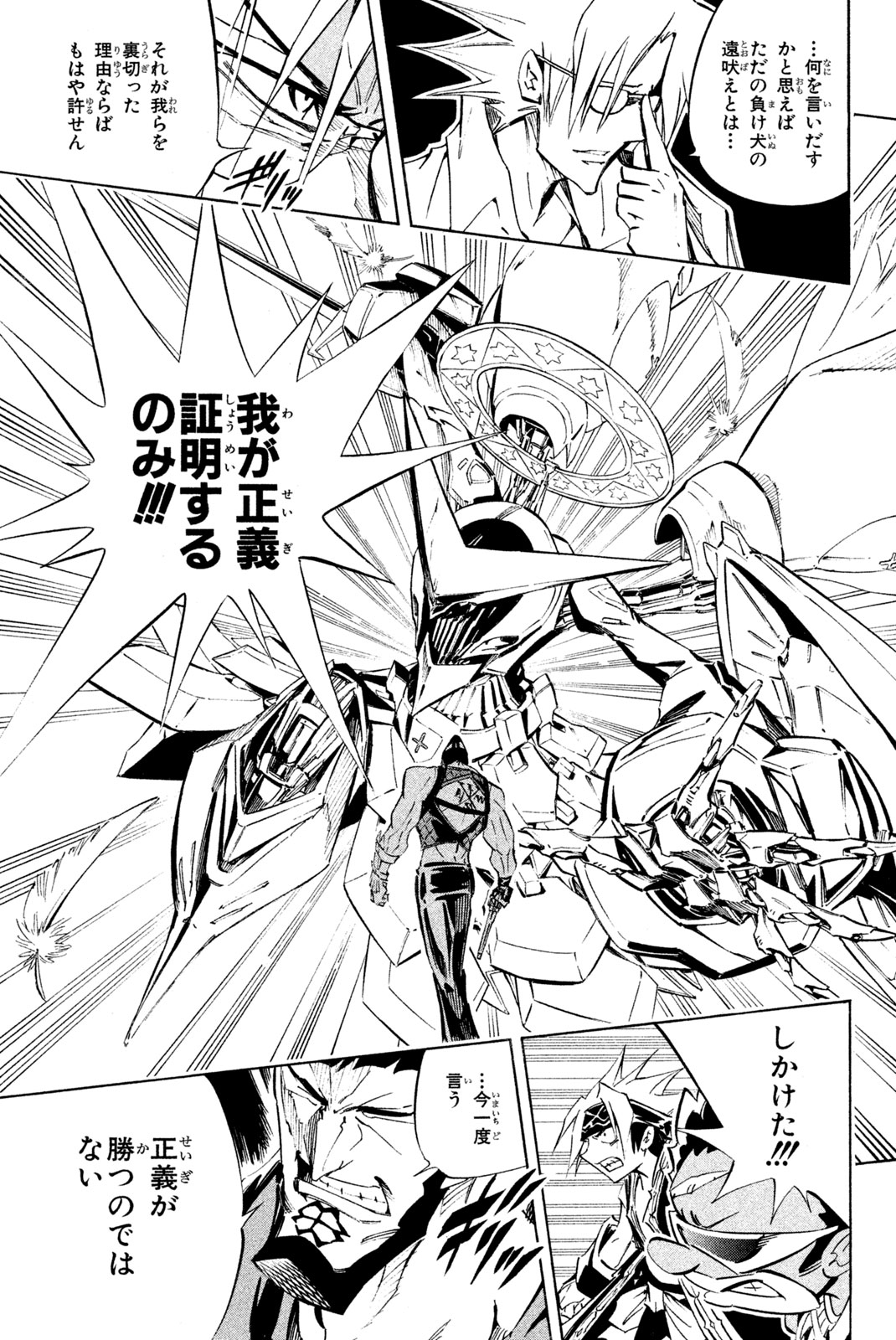 Shaman King Chapter 265 11ページ