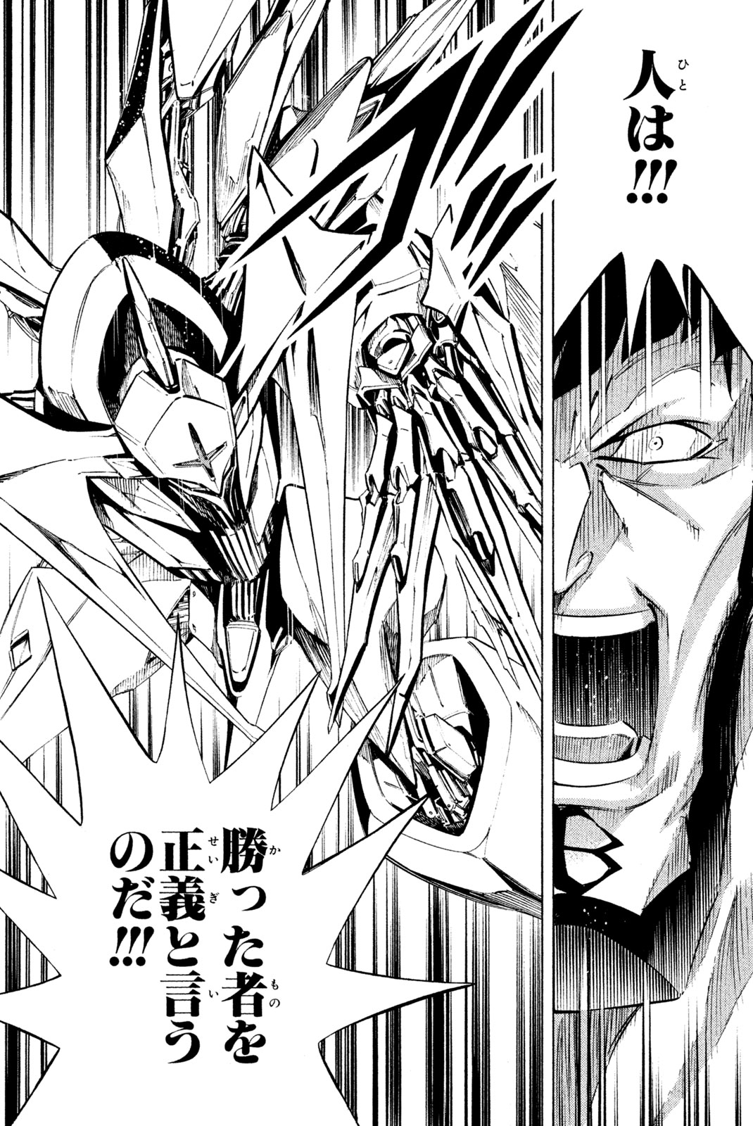 Shaman King Chapter 265 12ページ