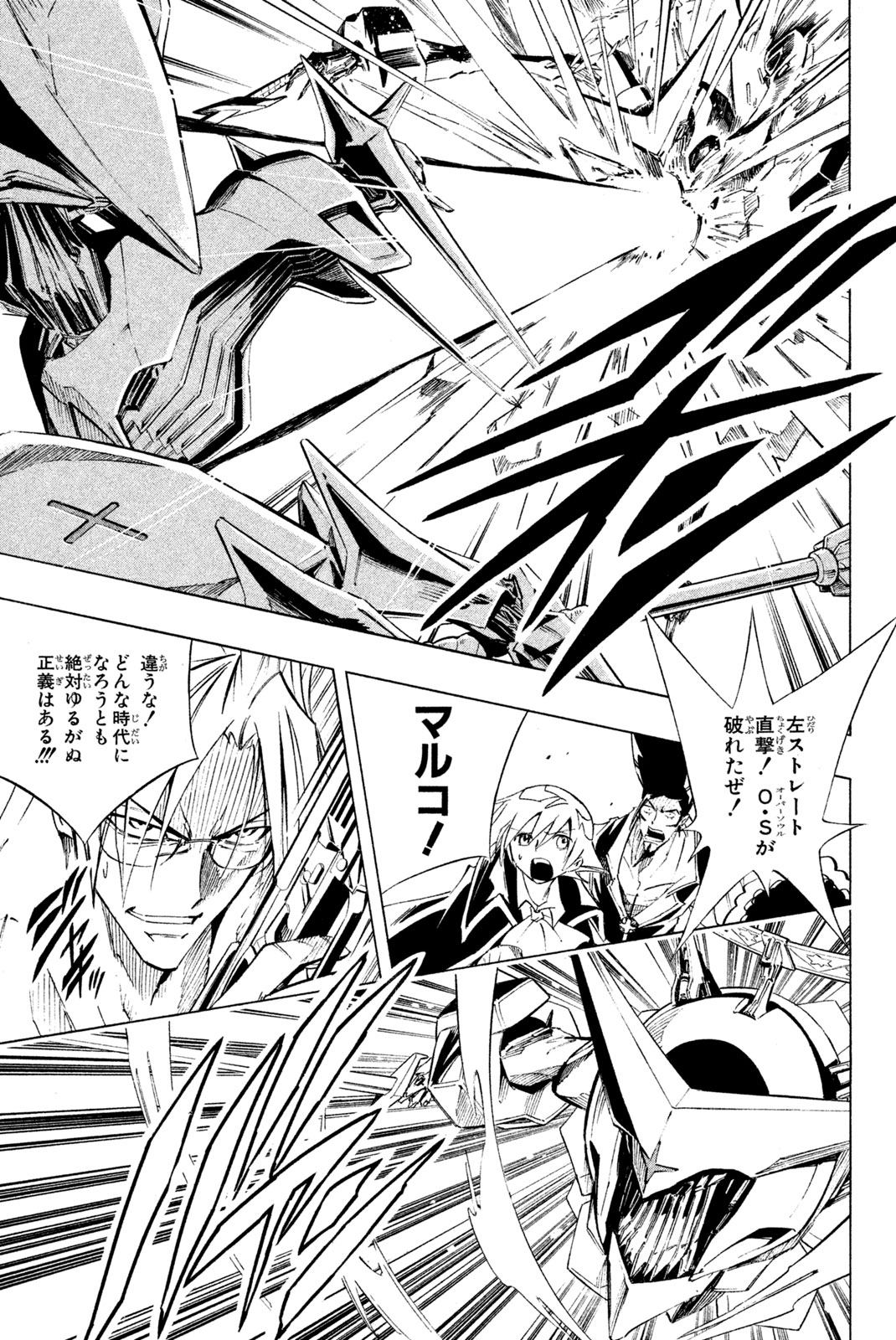 Shaman King Chapter 265 13ページ
