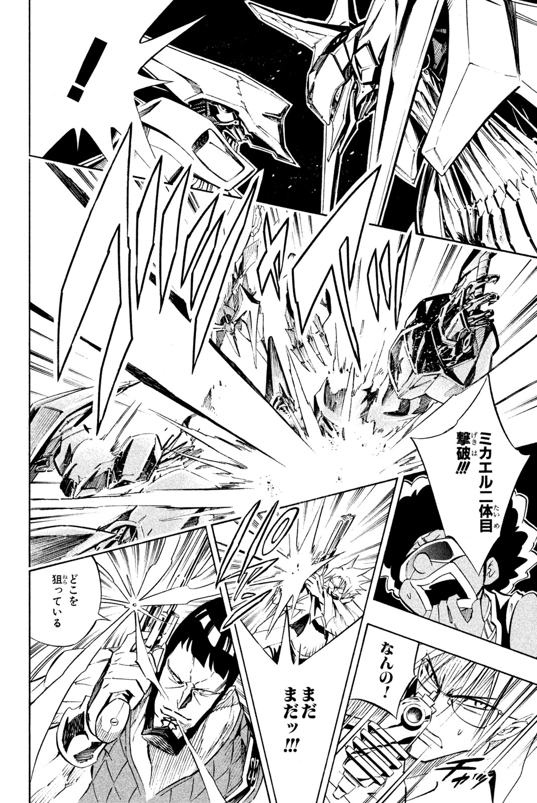 Shaman King Chapter 265 14ページ