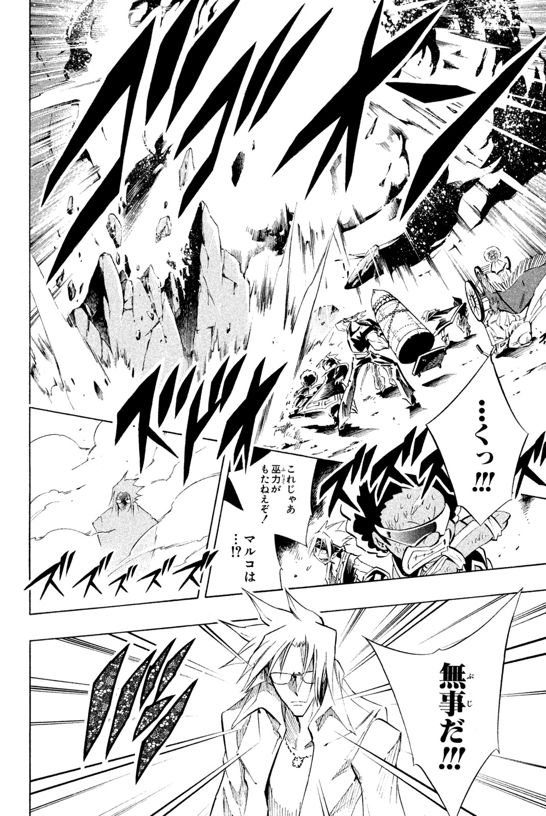 Shaman King Chapter 265 16ページ