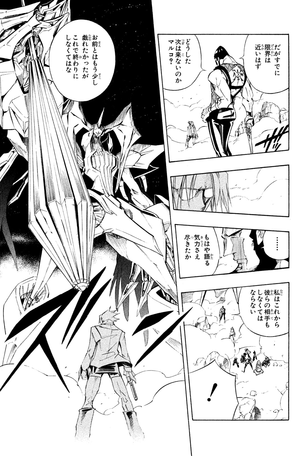 Shaman King Chapter 265 17ページ