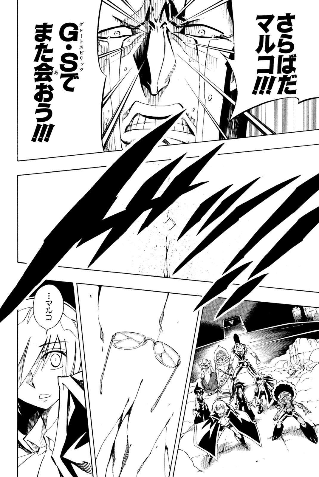 Shaman King Chapter 265 18ページ