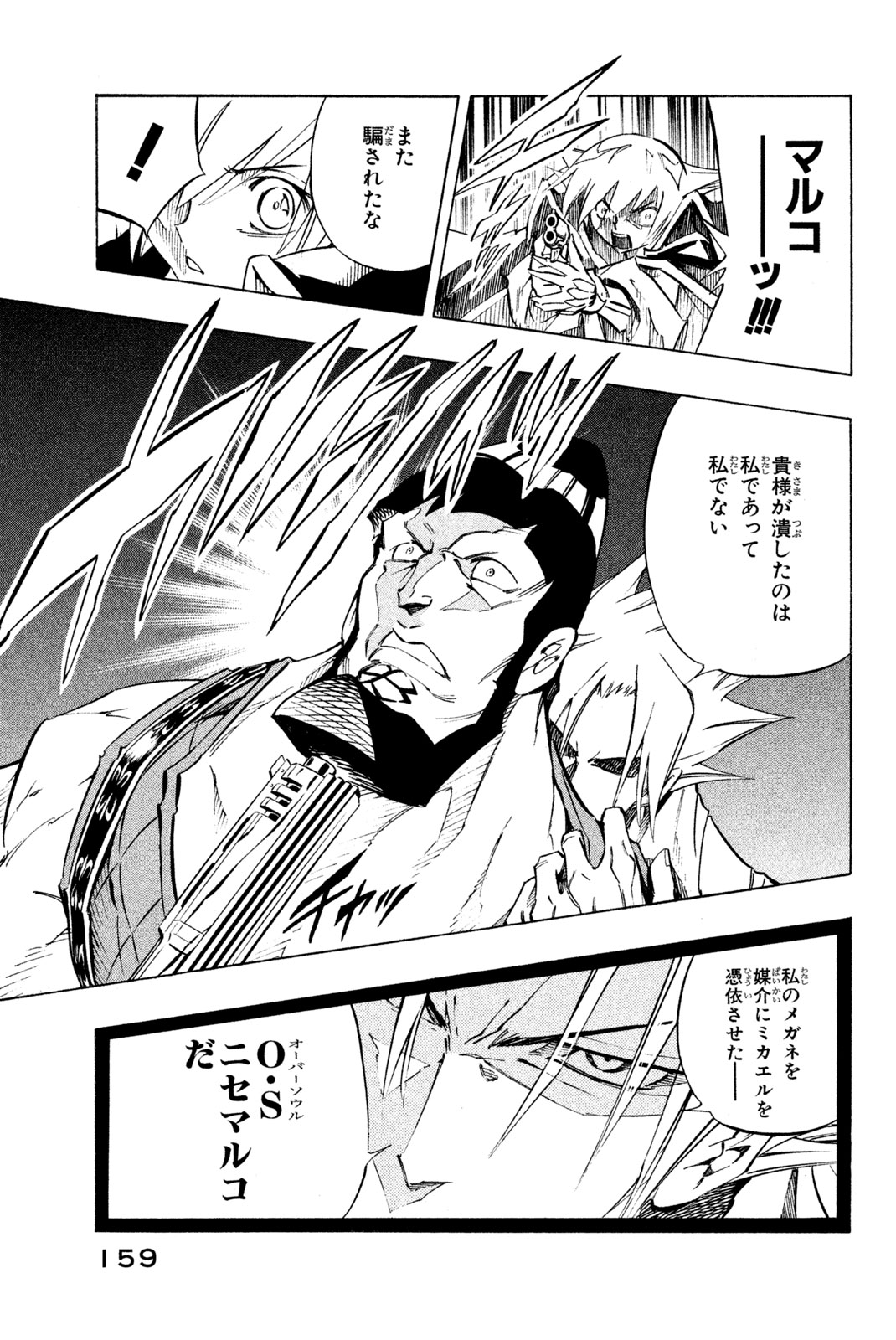 Shaman King Chapter 265 19ページ
