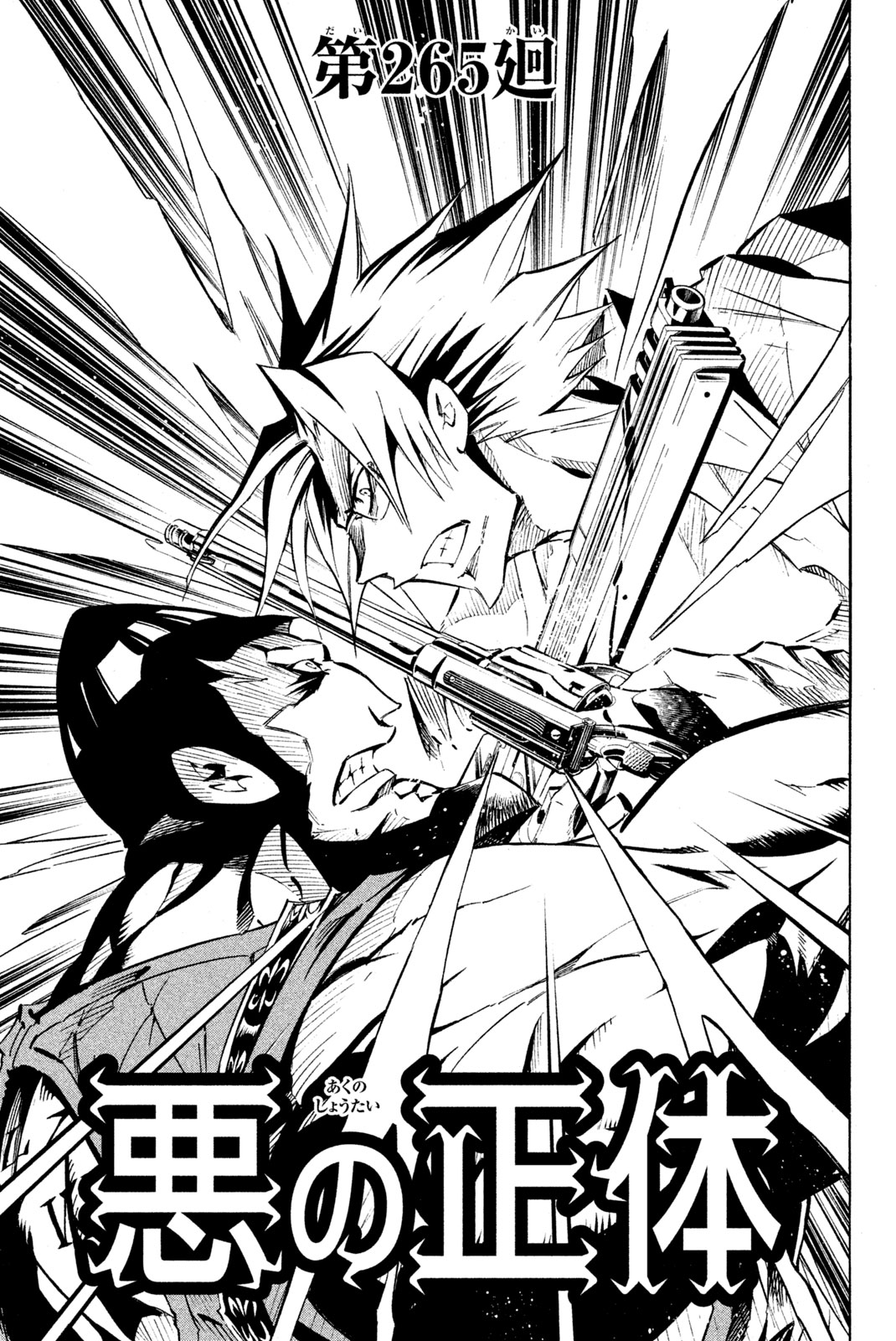 Shaman King Chapter 265 3ページ
