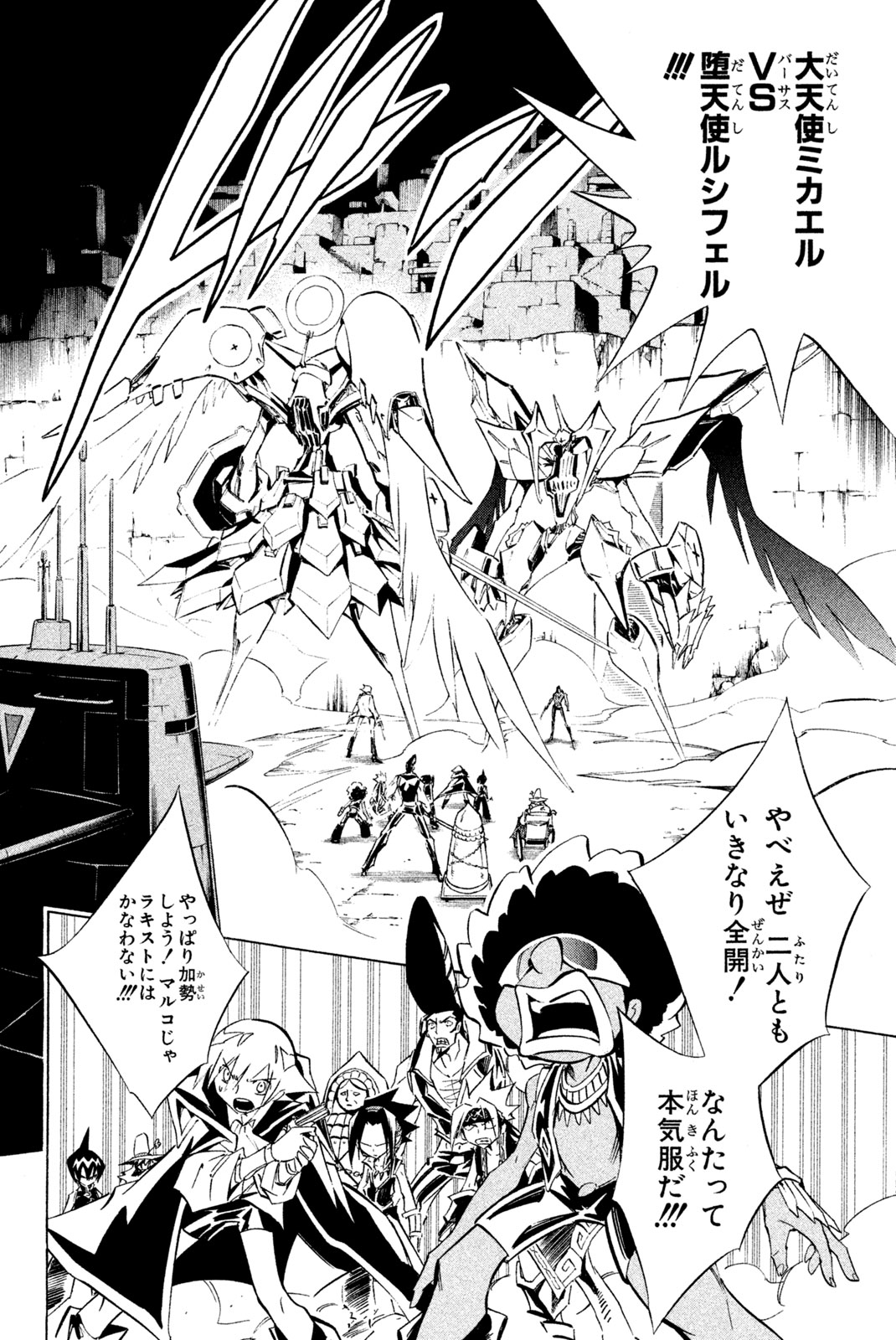 Shaman King Chapter 265 4ページ
