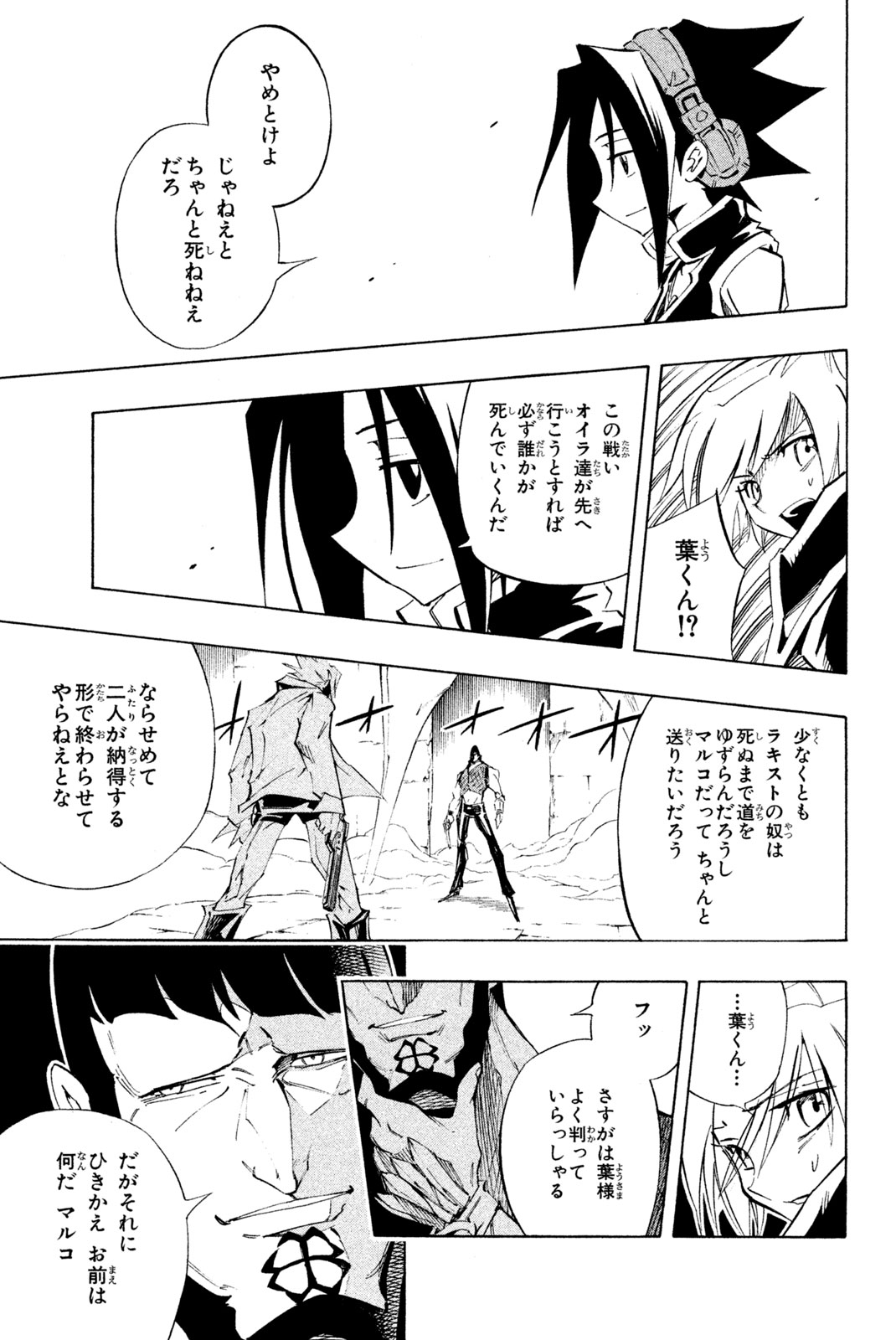 Shaman King Chapter 265 5ページ
