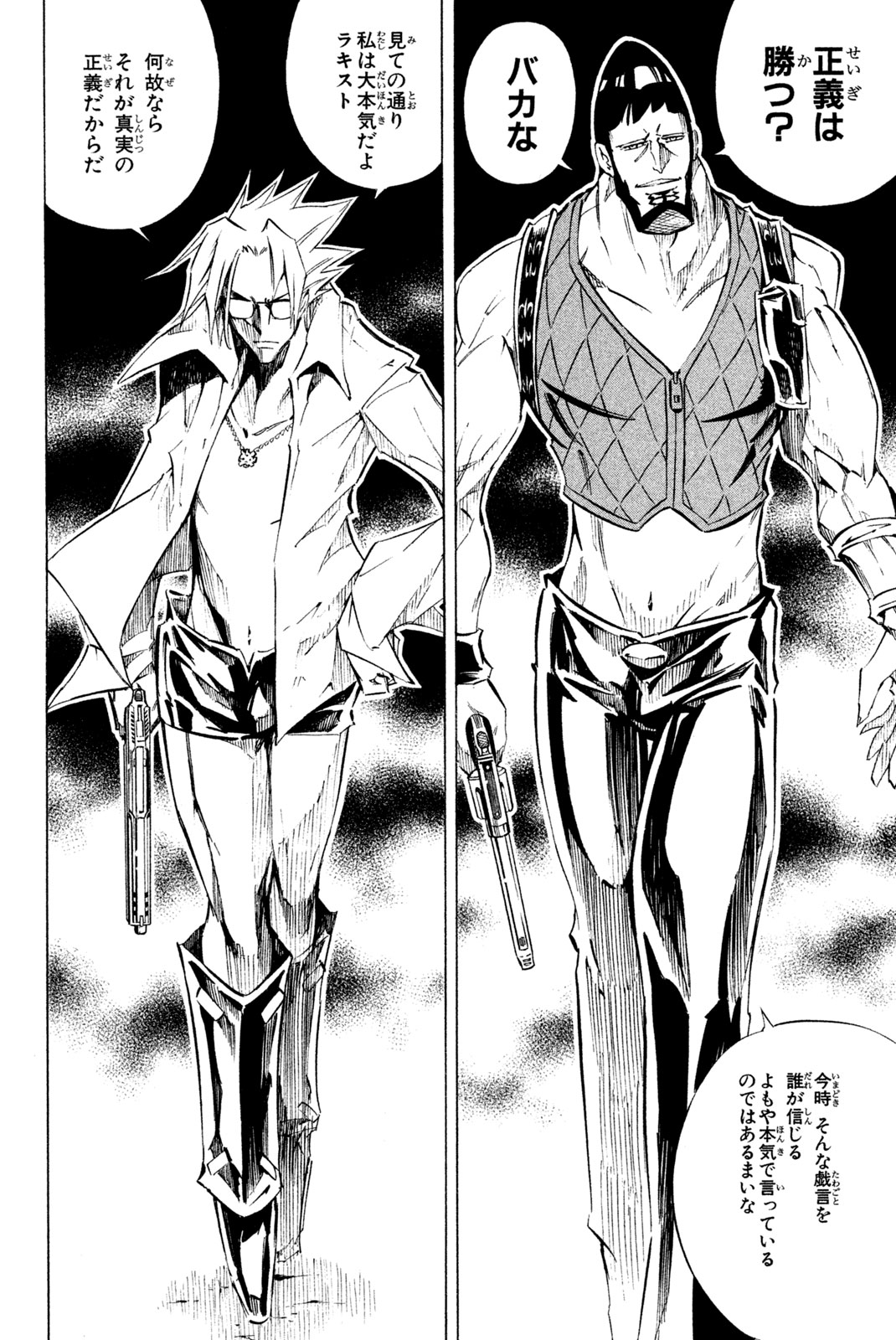 Shaman King Chapter 265 6ページ