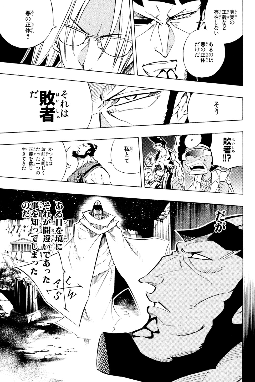 Shaman King Chapter 265 7ページ