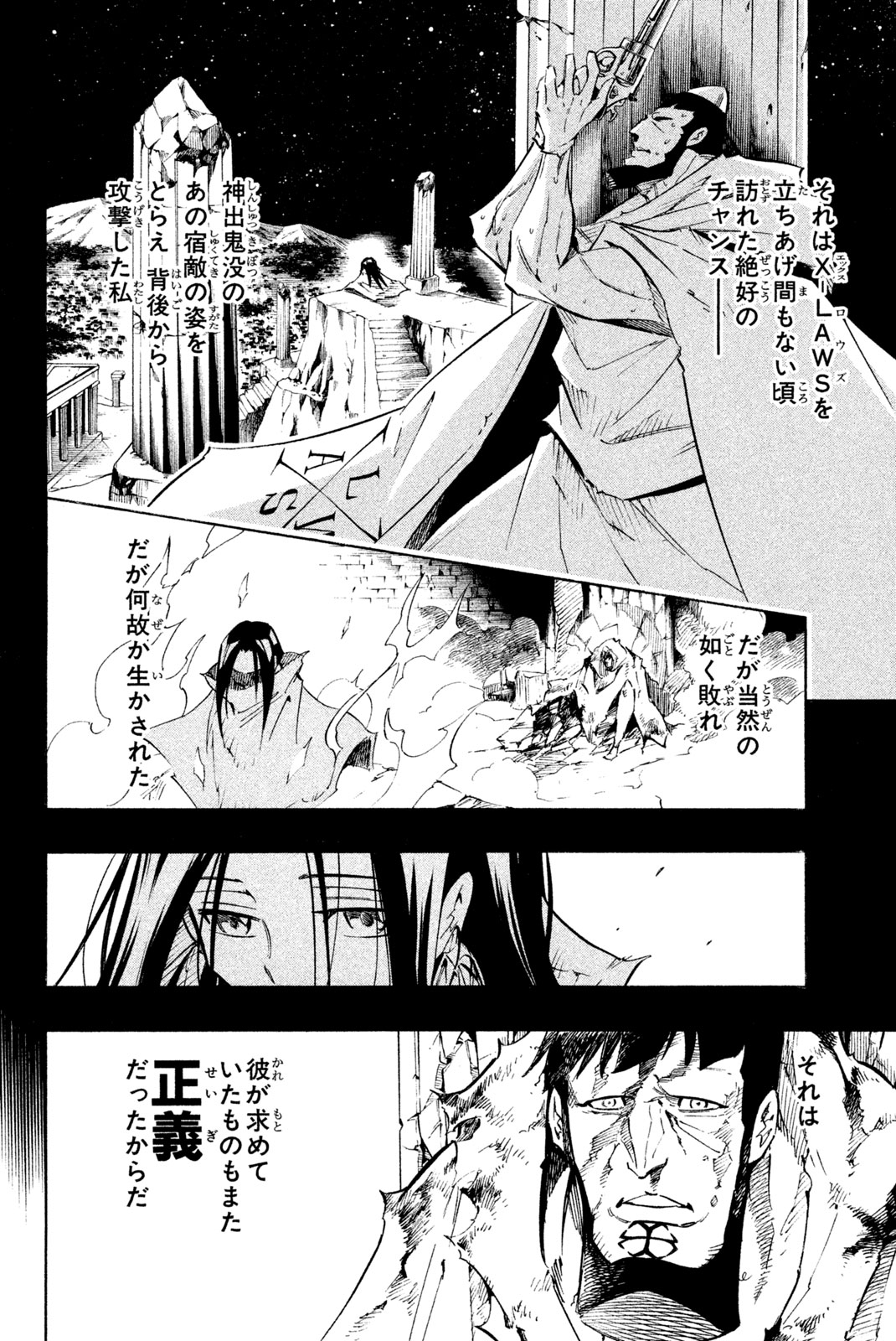 Shaman King Chapter 265 8ページ