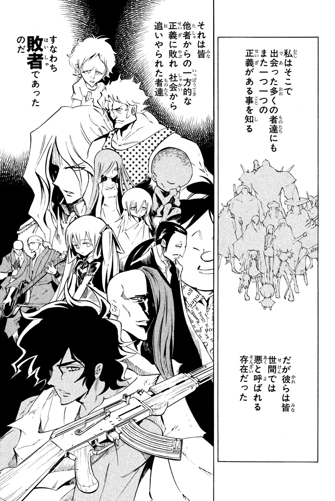 Shaman King Chapter 265 9ページ