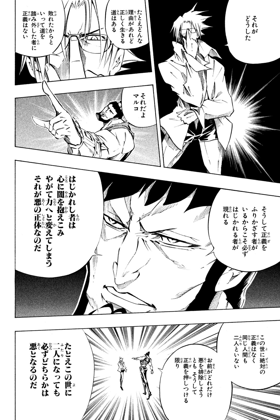 Shaman King Chapter 265 10ページ