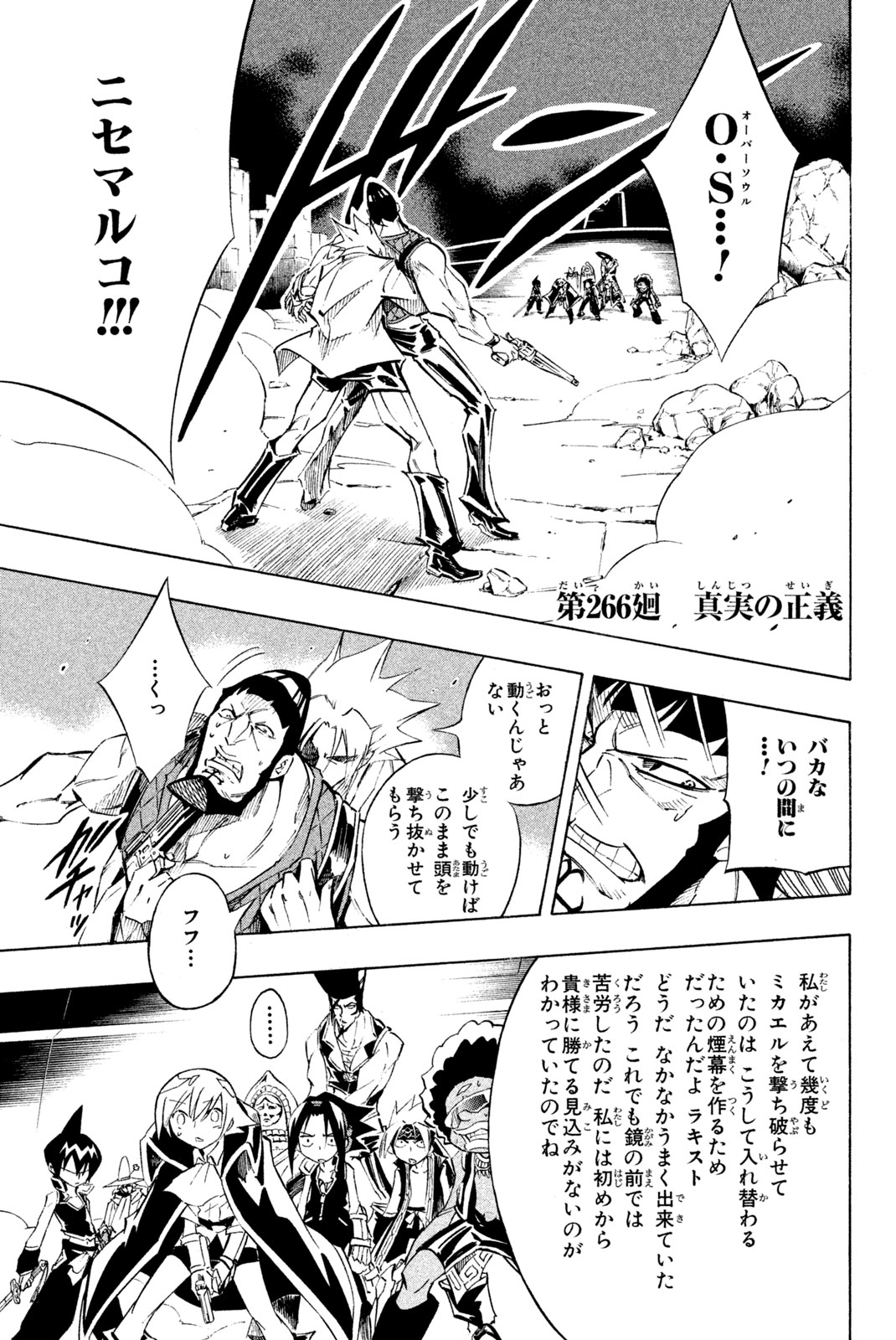Shaman King Chapter 266 1ページ