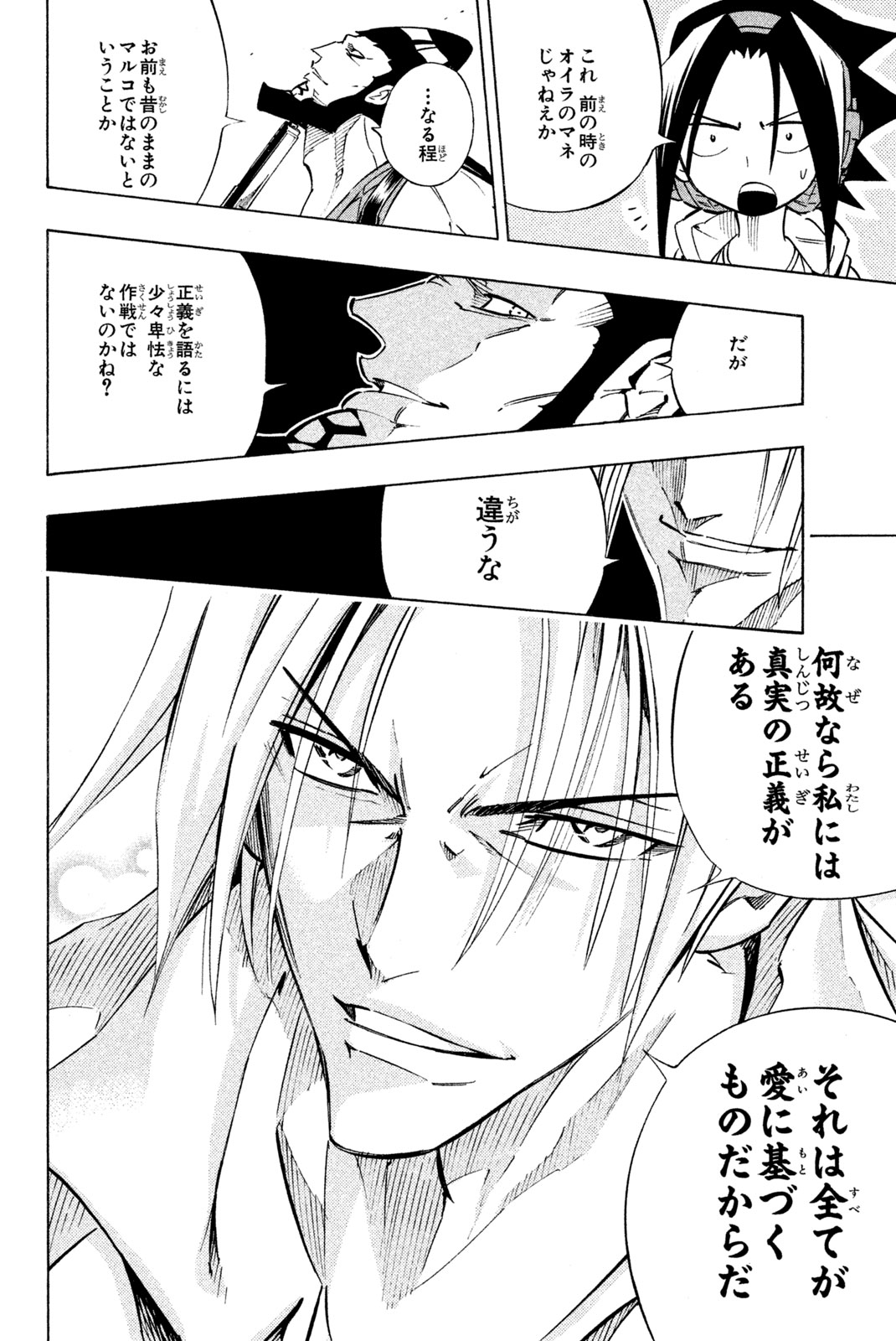 Shaman King Chapter 266 2ページ