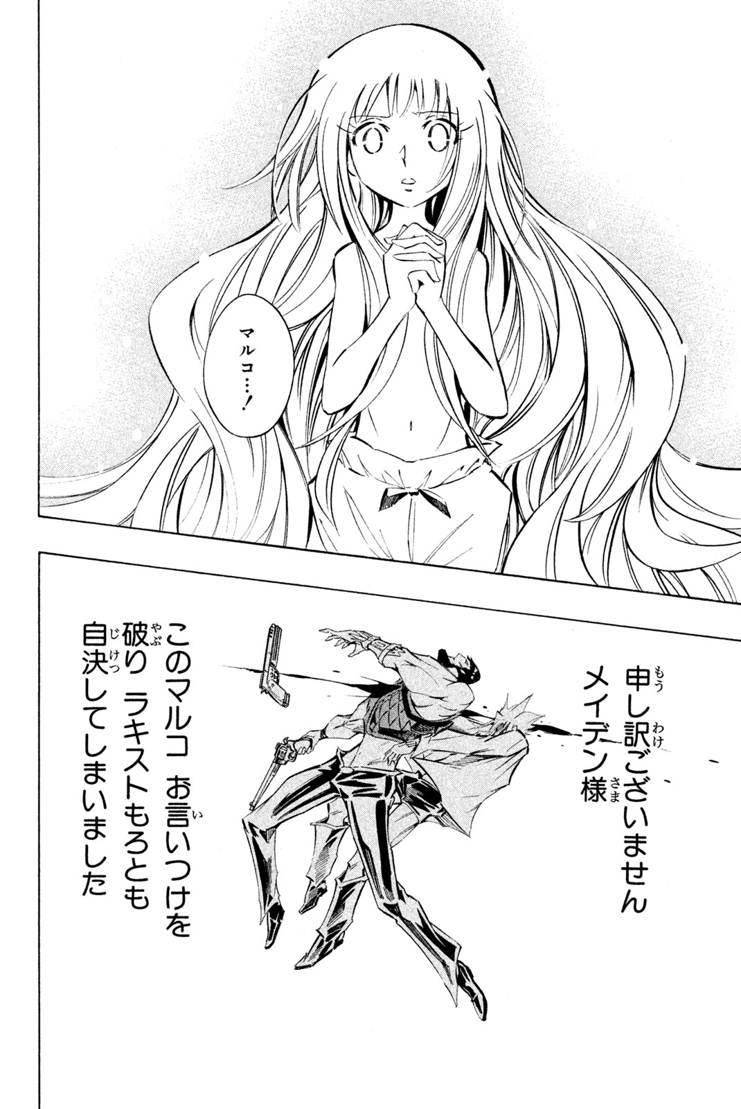 Shaman King Chapter 266 12ページ