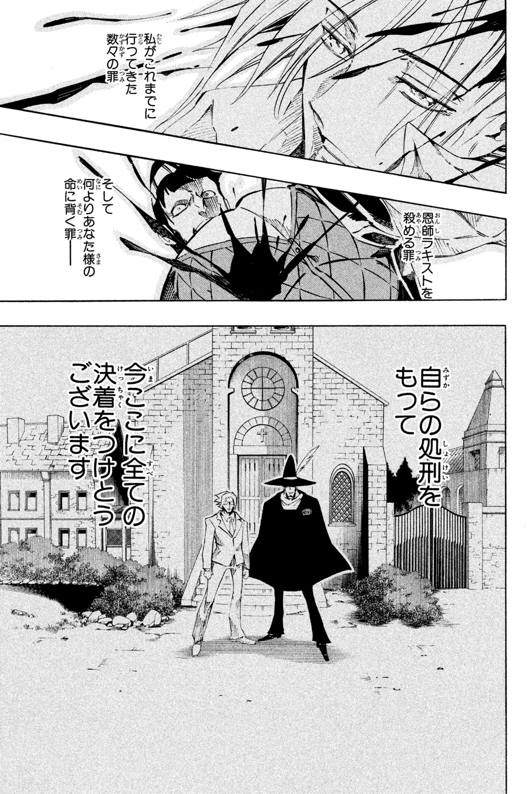Shaman King Chapter 266 13ページ