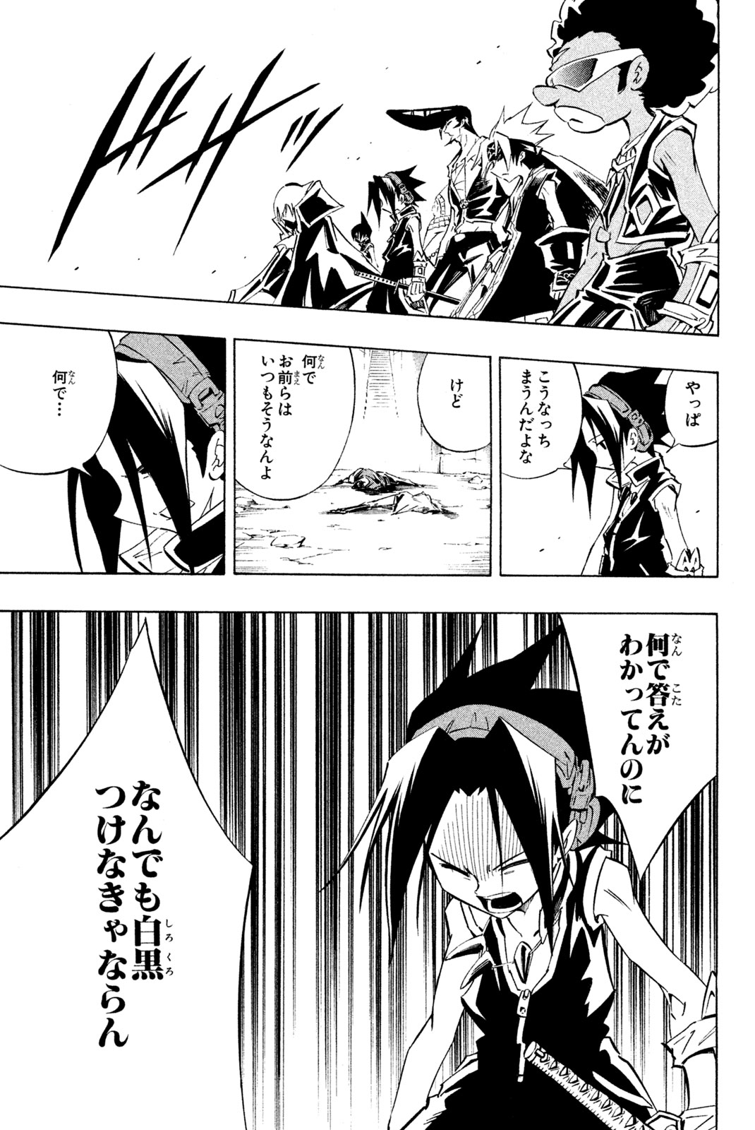 Shaman King Chapter 266 15ページ