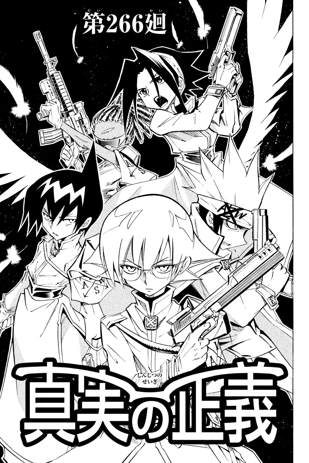 Shaman King Chapter 266 3ページ