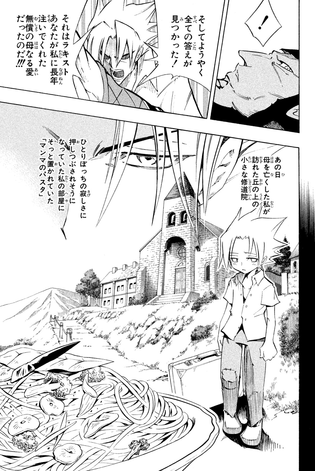 Shaman King Chapter 266 5ページ