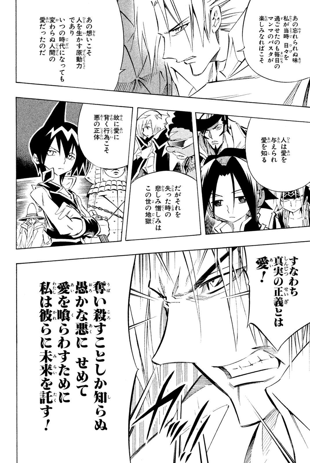 Shaman King Chapter 266 6ページ