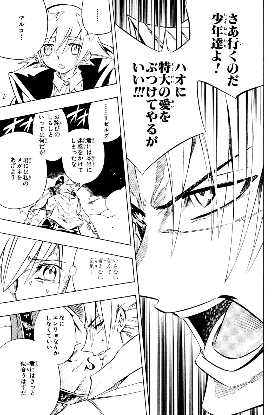 Shaman King Chapter 266 7ページ