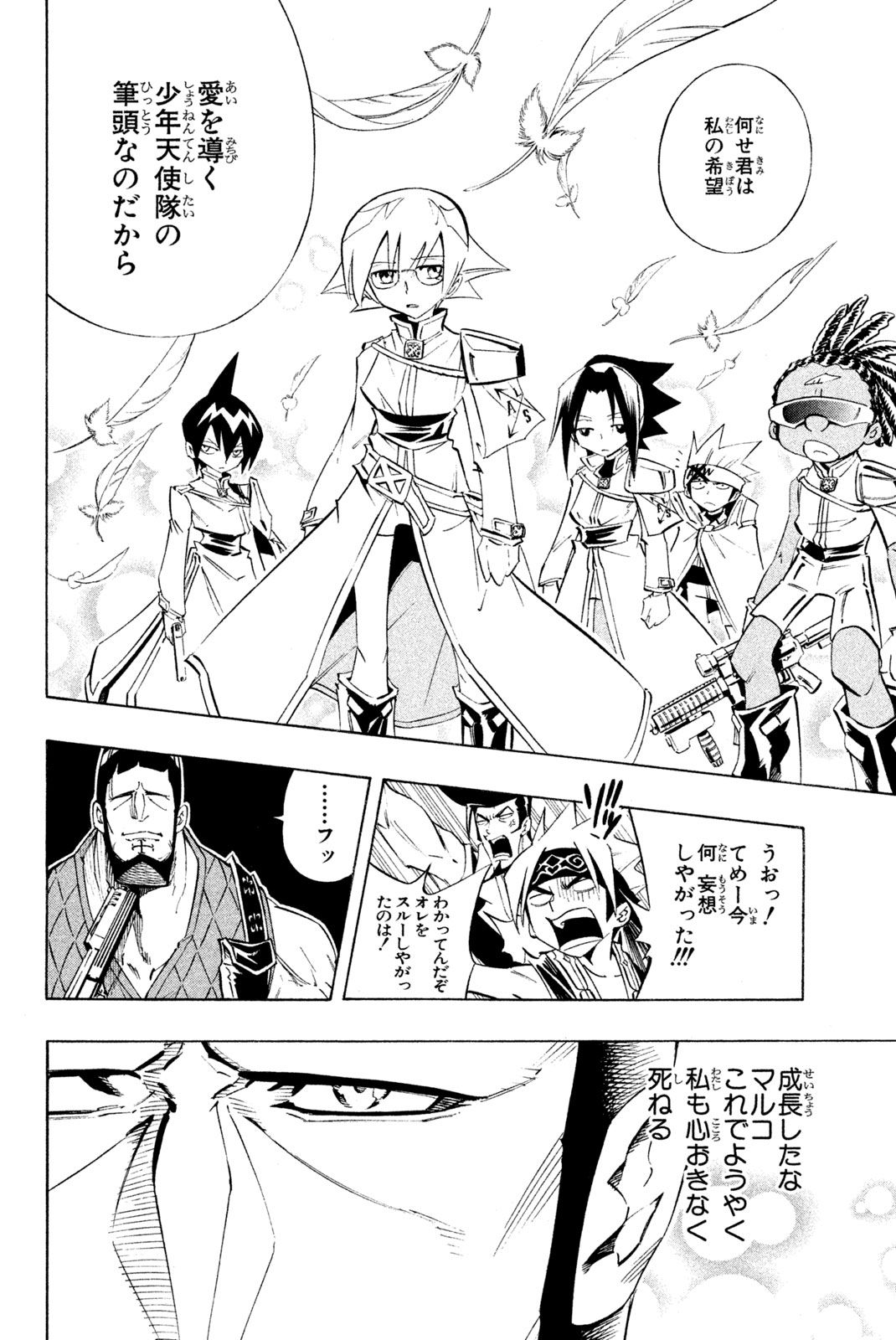Shaman King Chapter 266 8ページ