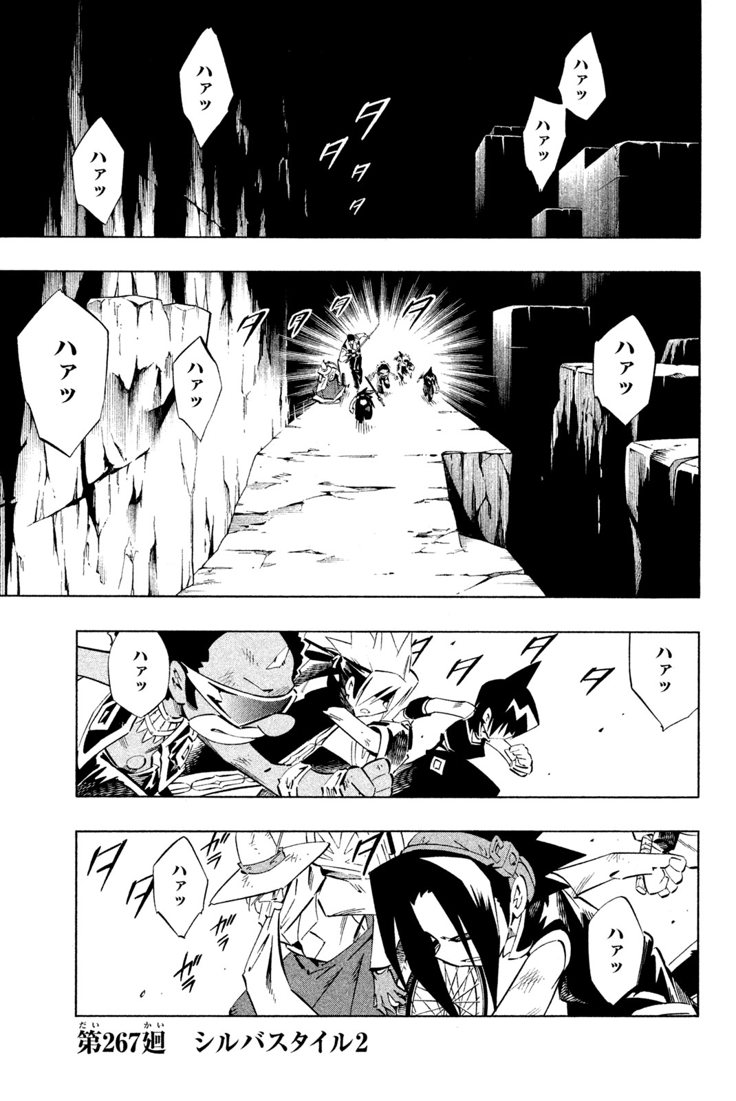 Shaman King Chapter 267 1ページ